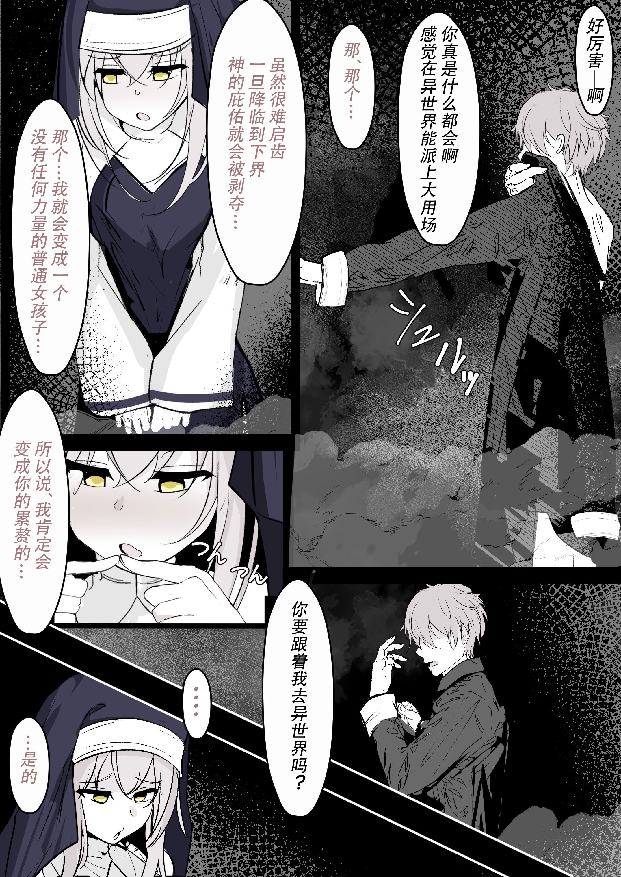 [はとめ本舗 (はとめ)] 転生したら女神がいたので取り敢えず犯した｜转生之后发现前面有个女神，二话不说就把她上了 [白杨汉化组]