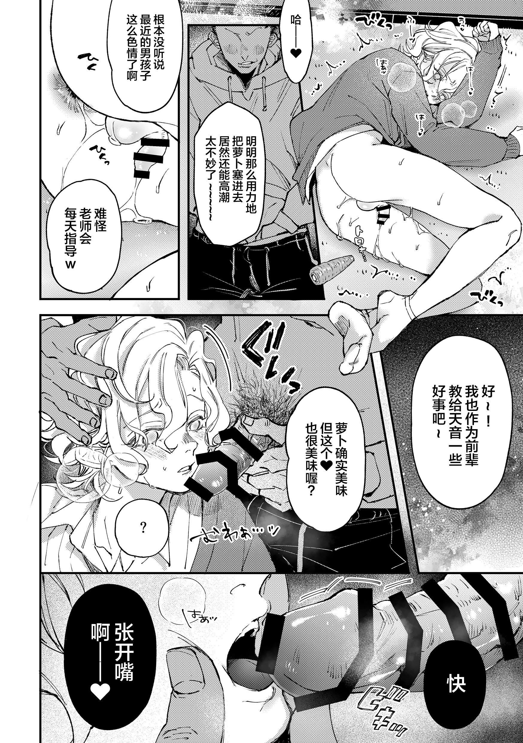 [はあだん (のん)] 天音くんの催眠 [中国翻訳]