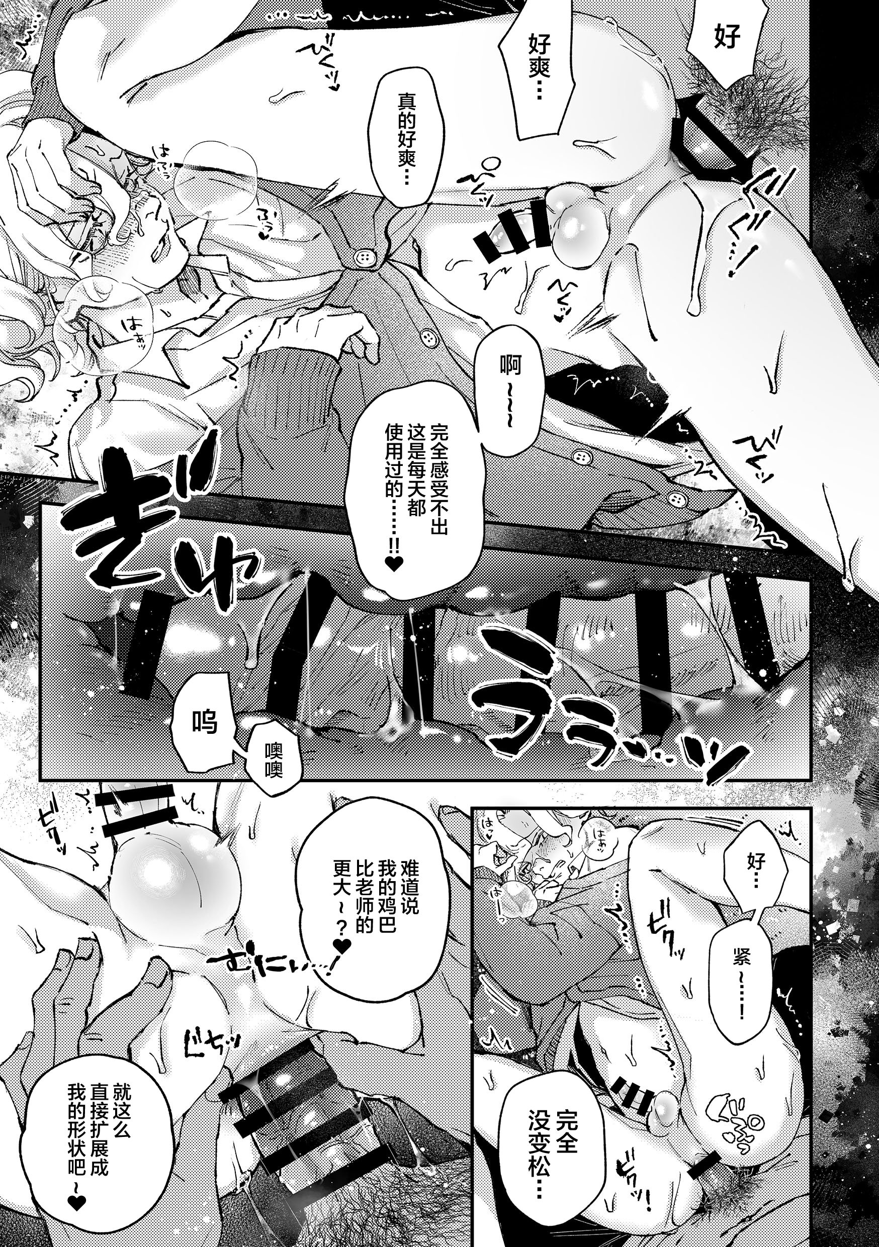 [はあだん (のん)] 天音くんの催眠 [中国翻訳]