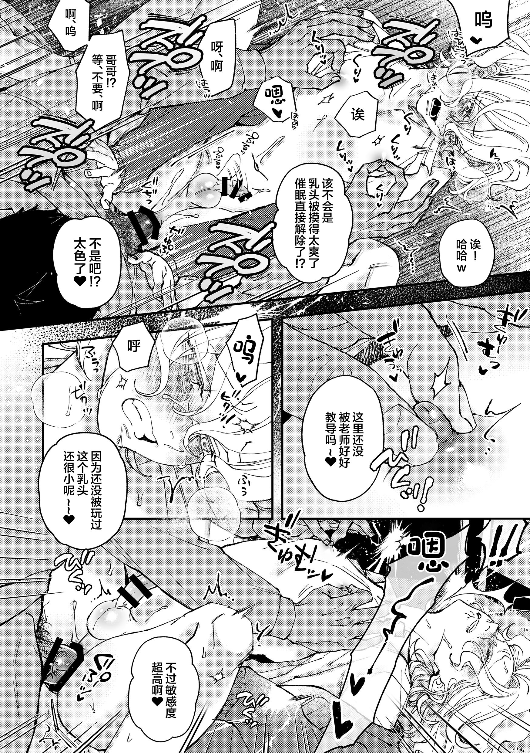 [はあだん (のん)] 天音くんの催眠 [中国翻訳]