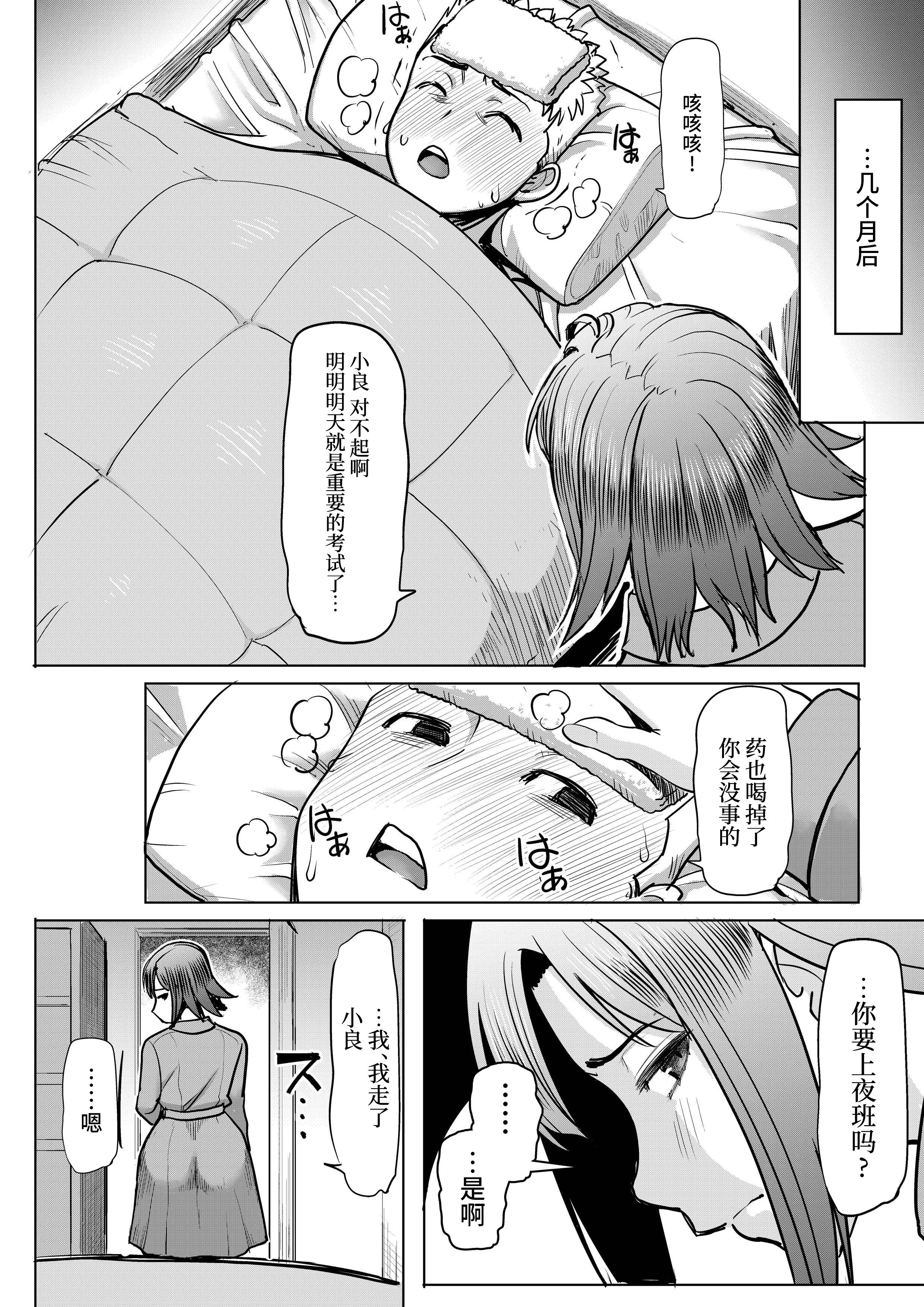 [なまけもの騎士団 (田中あじ)] アンスイート和久井和美＋（プラス）SIDE和美 [不咕鸟汉化组]