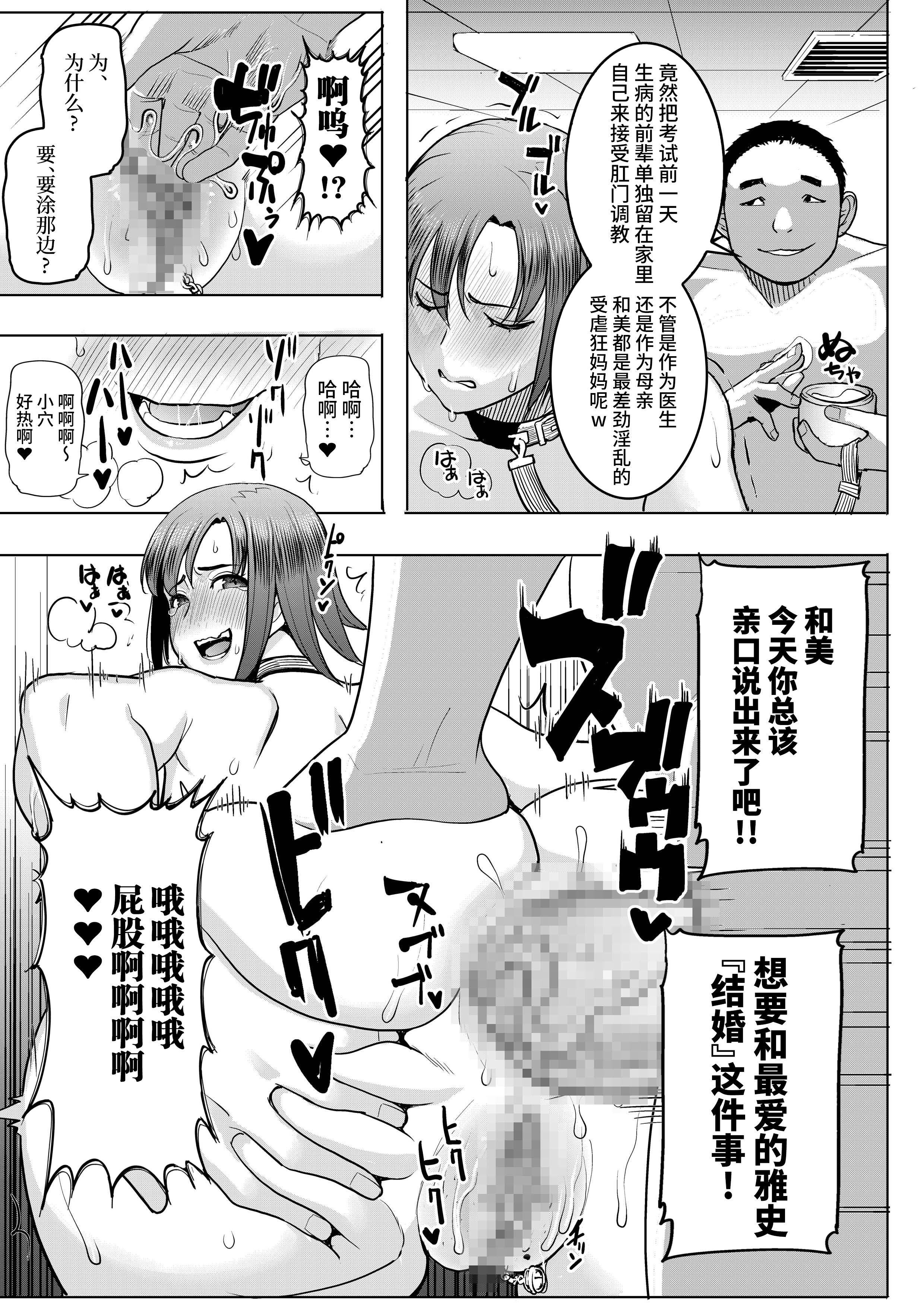 [なまけもの騎士団 (田中あじ)] アンスイート和久井和美＋（プラス）SIDE和美 [不咕鸟汉化组]