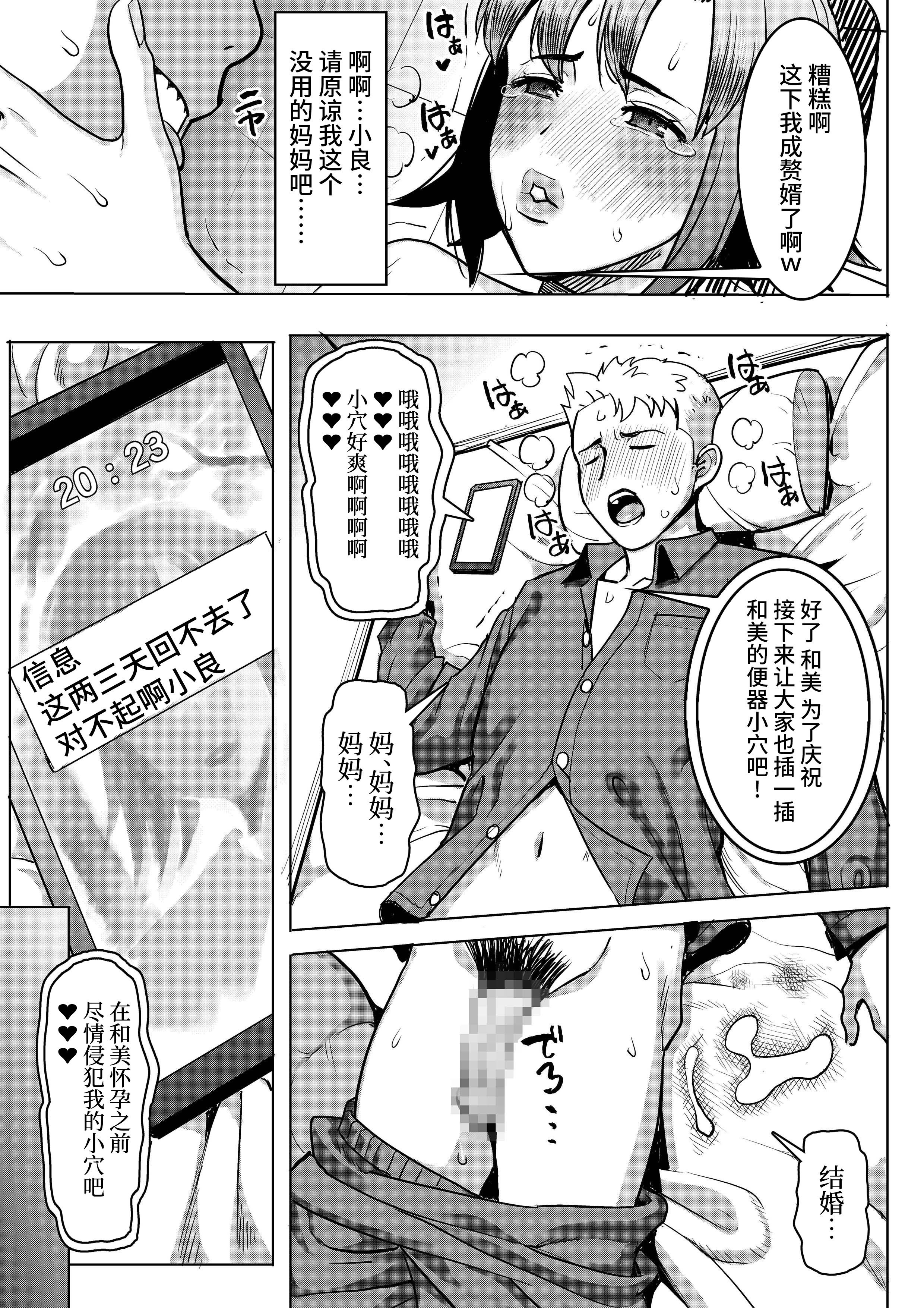 [なまけもの騎士団 (田中あじ)] アンスイート和久井和美＋（プラス）SIDE和美 [不咕鸟汉化组]