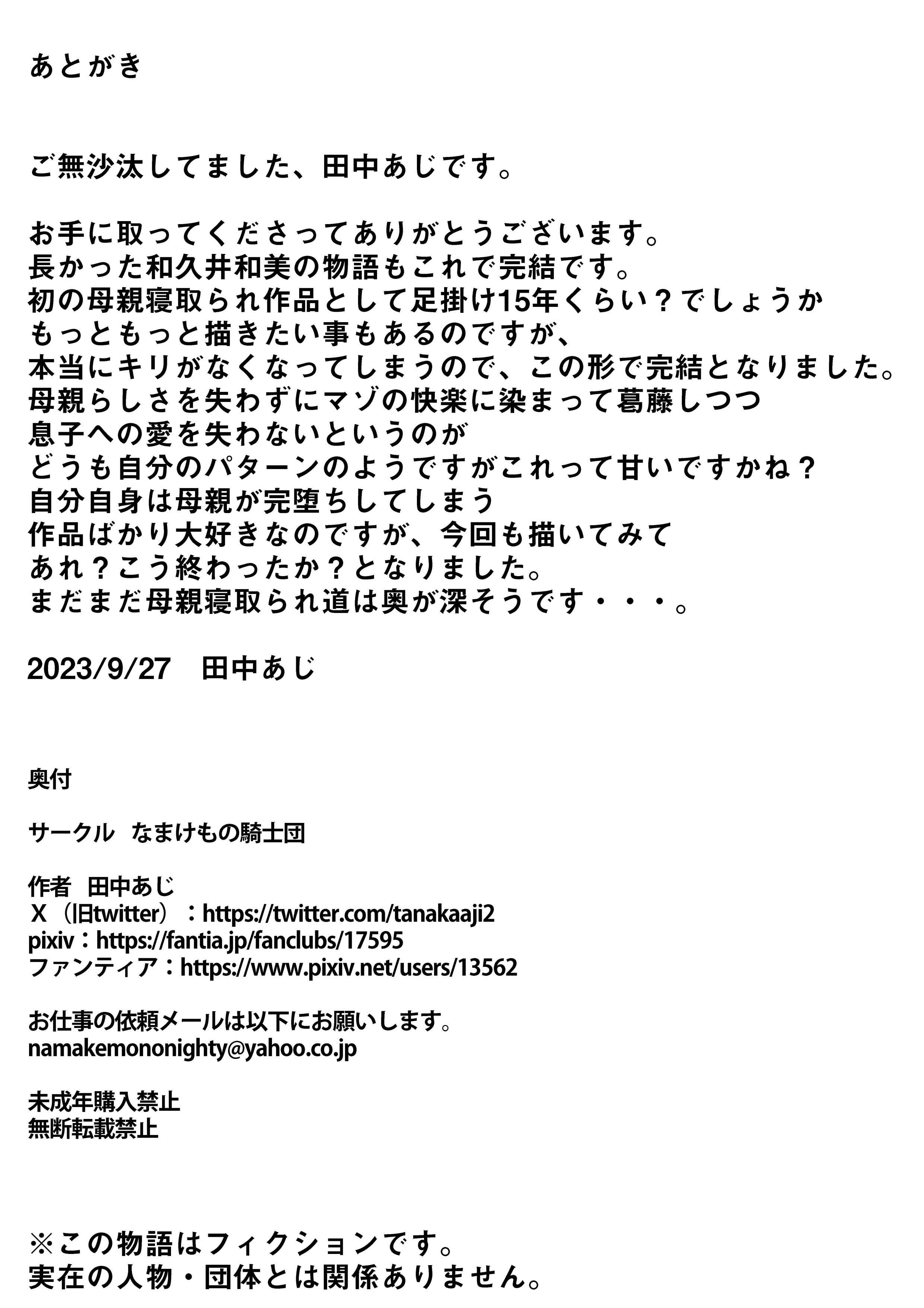 [なまけもの騎士団 (田中あじ)] アンスイート和久井和美＋（プラス）SIDE和美 [不咕鸟汉化组]