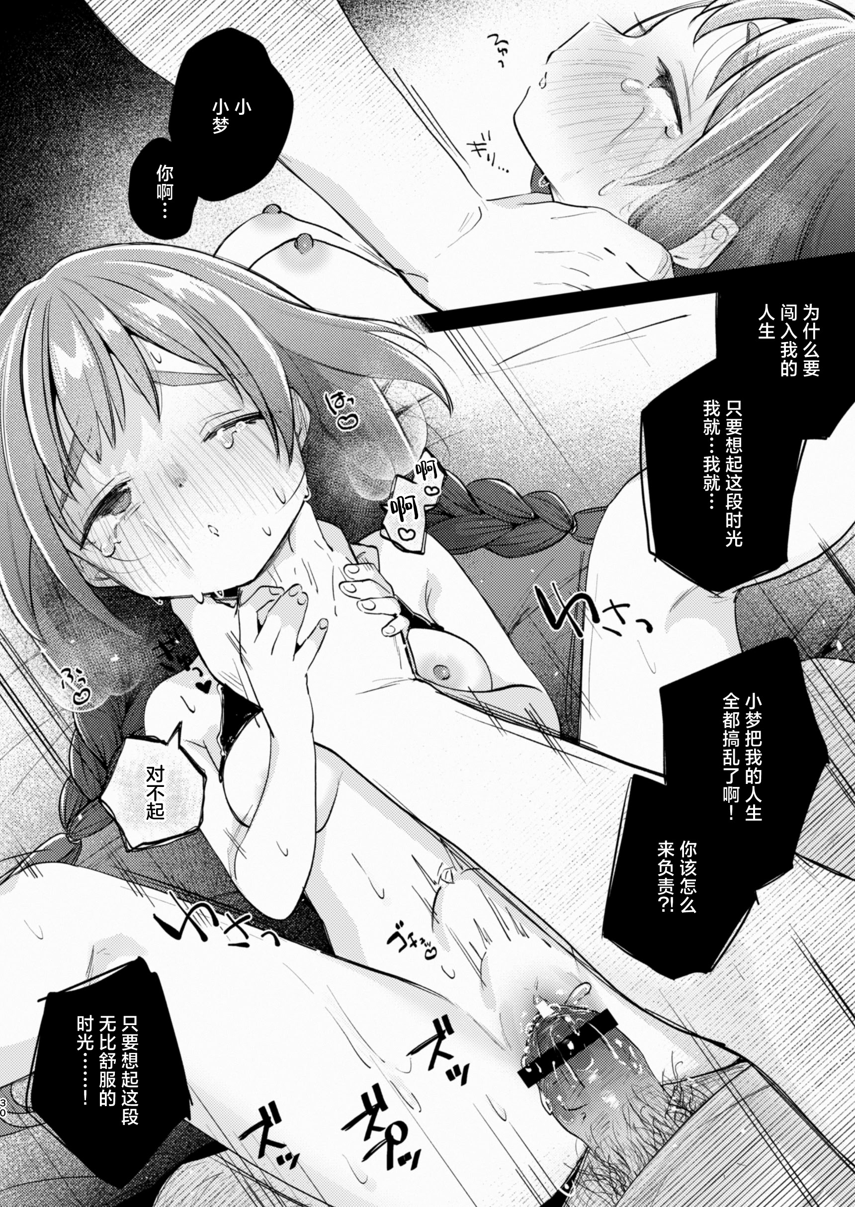[しぷおる] 叔父さんとゆめの催眠性活｜叔叔和小梦的催眠性活 [白杨汉化组] [DL版]