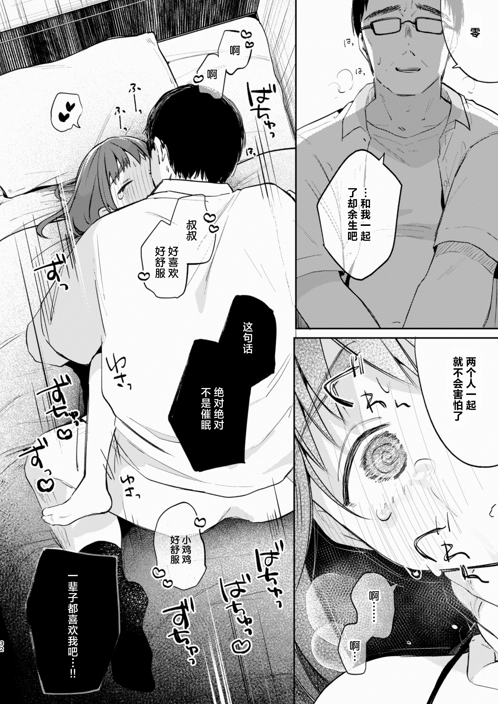[しぷおる] 叔父さんとゆめの催眠性活｜叔叔和小梦的催眠性活 [白杨汉化组] [DL版]