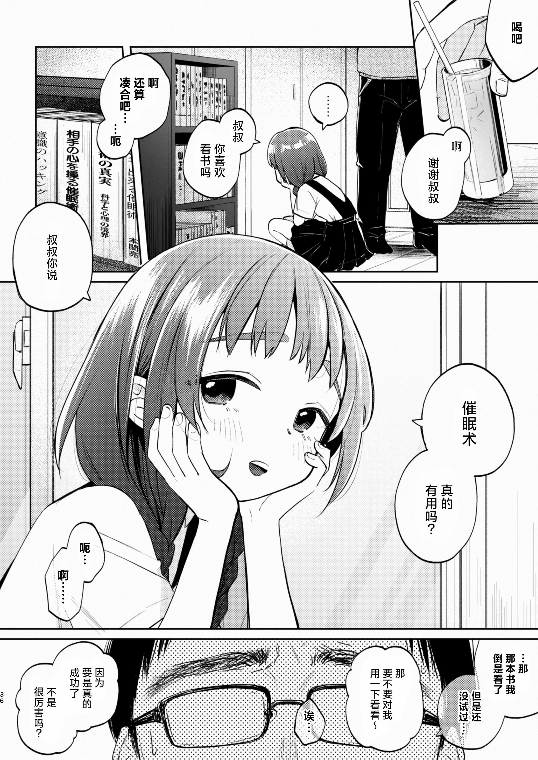 [しぷおる] 叔父さんとゆめの催眠性活｜叔叔和小梦的催眠性活 [白杨汉化组] [DL版]