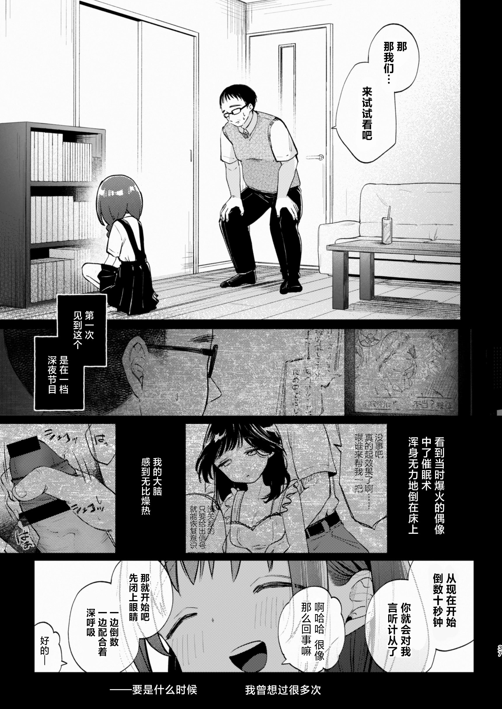 [しぷおる] 叔父さんとゆめの催眠性活｜叔叔和小梦的催眠性活 [白杨汉化组] [DL版]