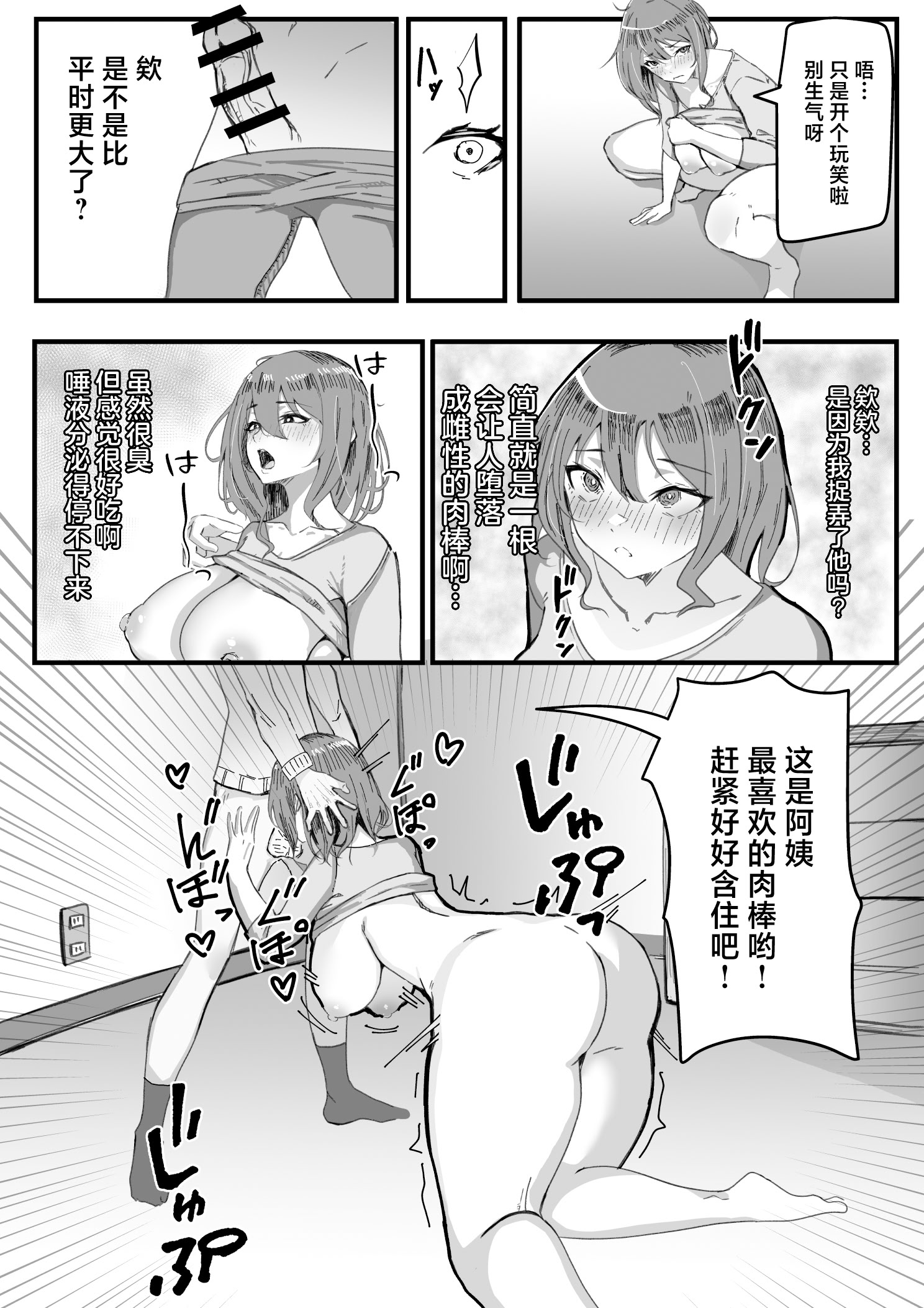 [いろもの亭] かのママ─彼女に秘密な彼女のママとセフレの関係─ [中国翻訳]
