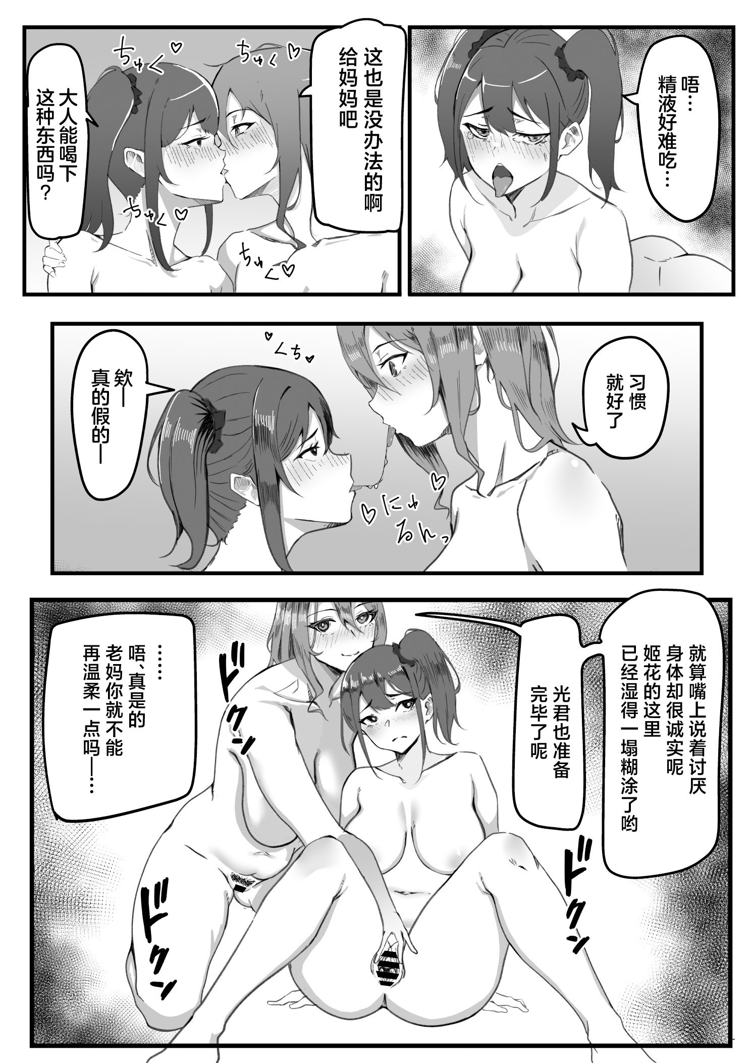 [いろもの亭] かのママ─彼女に秘密な彼女のママとセフレの関係─ [中国翻訳]