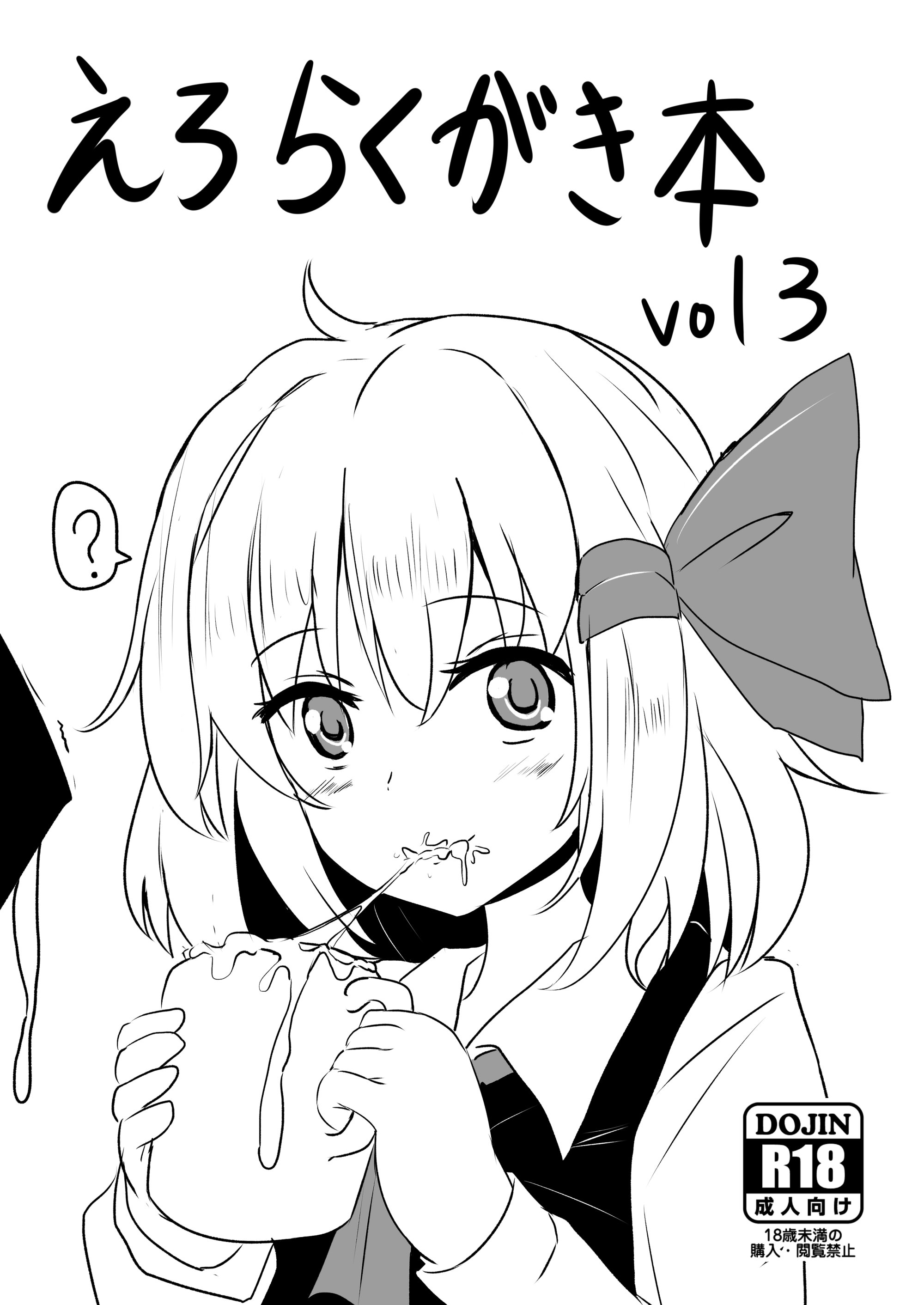 [白銀木犀 (ぽし)] 白銀木犀総集編vol.2