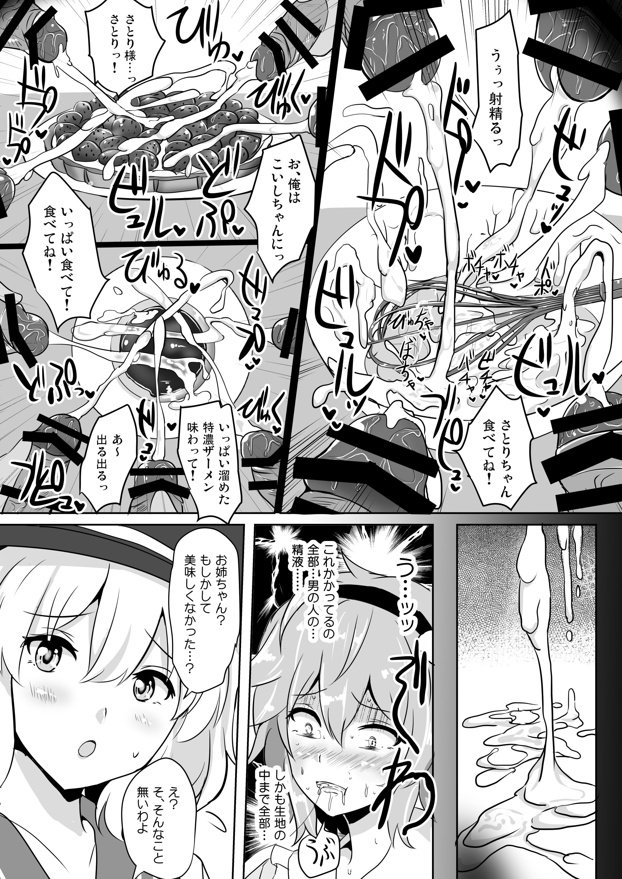[白銀木犀 (ぽし)] 白銀木犀総集編vol.2