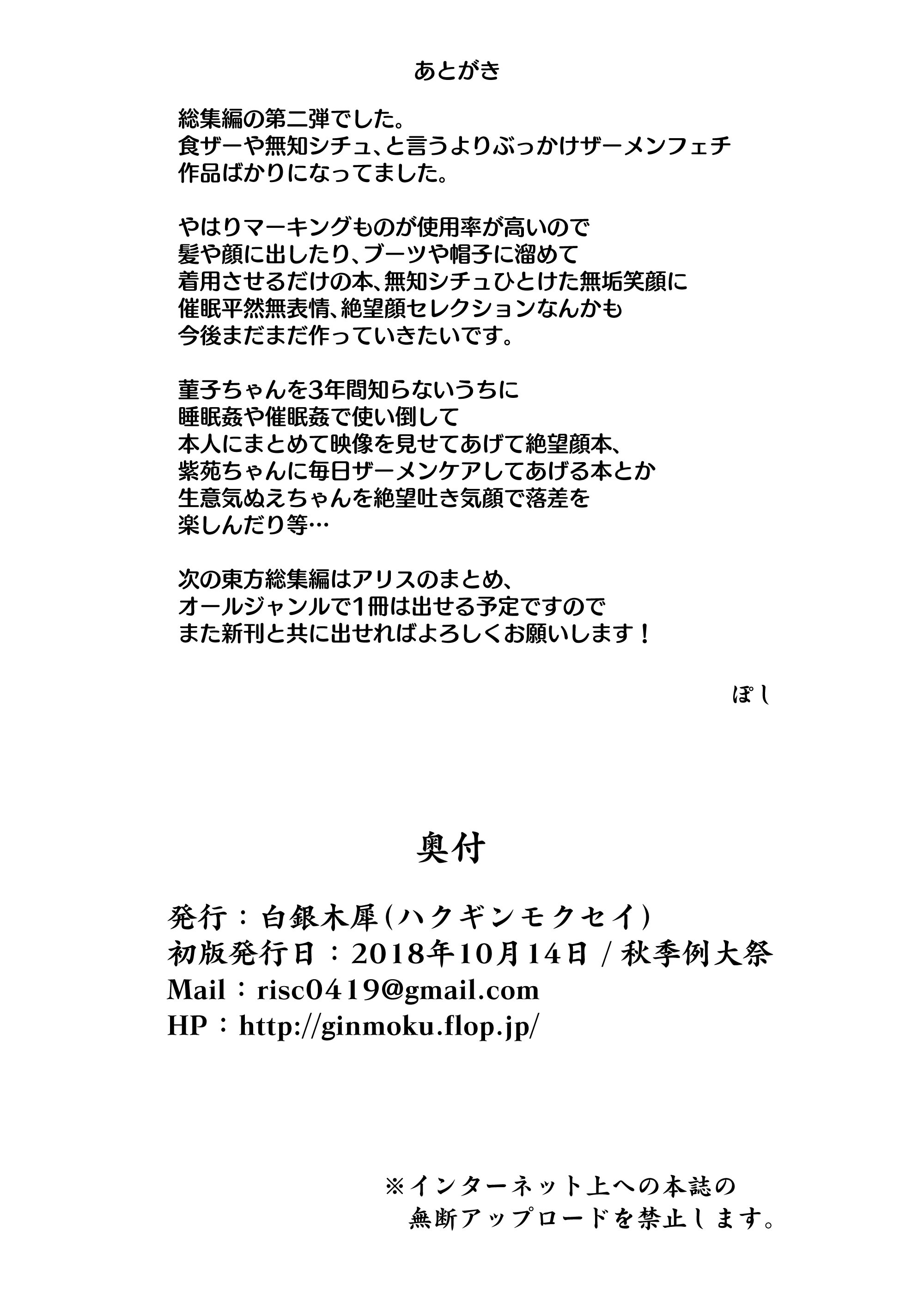 [白銀木犀 (ぽし)] 白銀木犀総集編vol.2