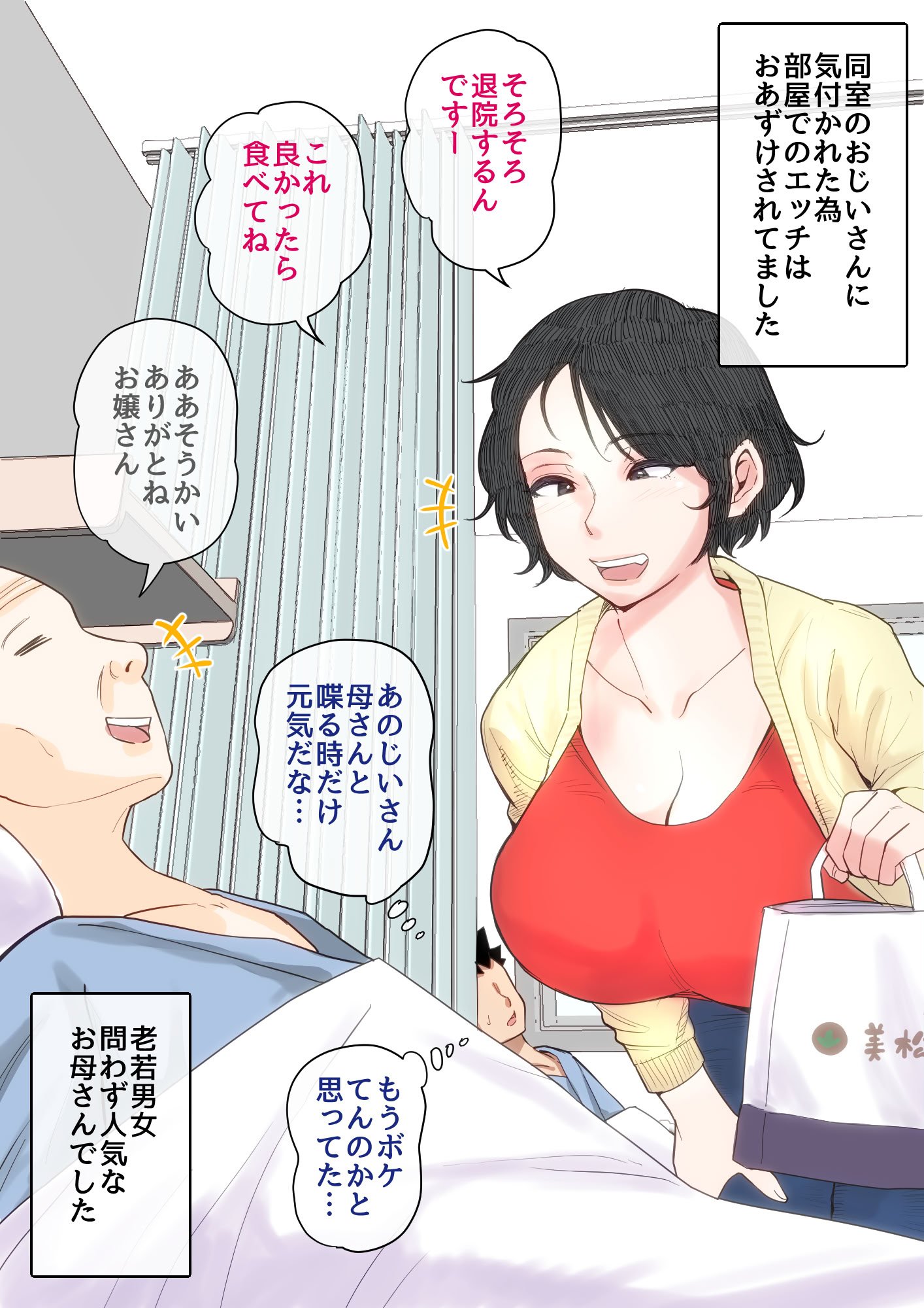 [夏目ベンケイ] 入院中のムラムラはお母さんで2