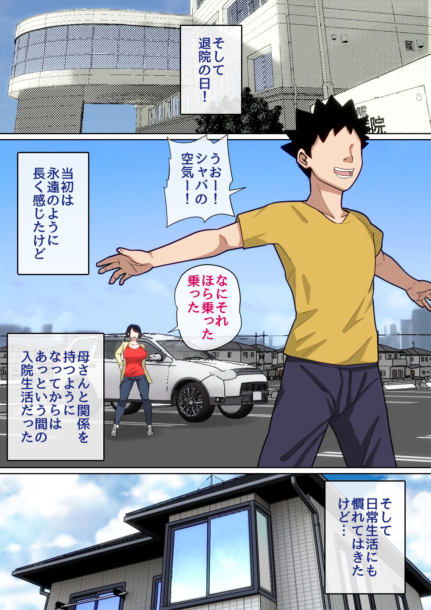 [夏目ベンケイ] 入院中のムラムラはお母さんで2