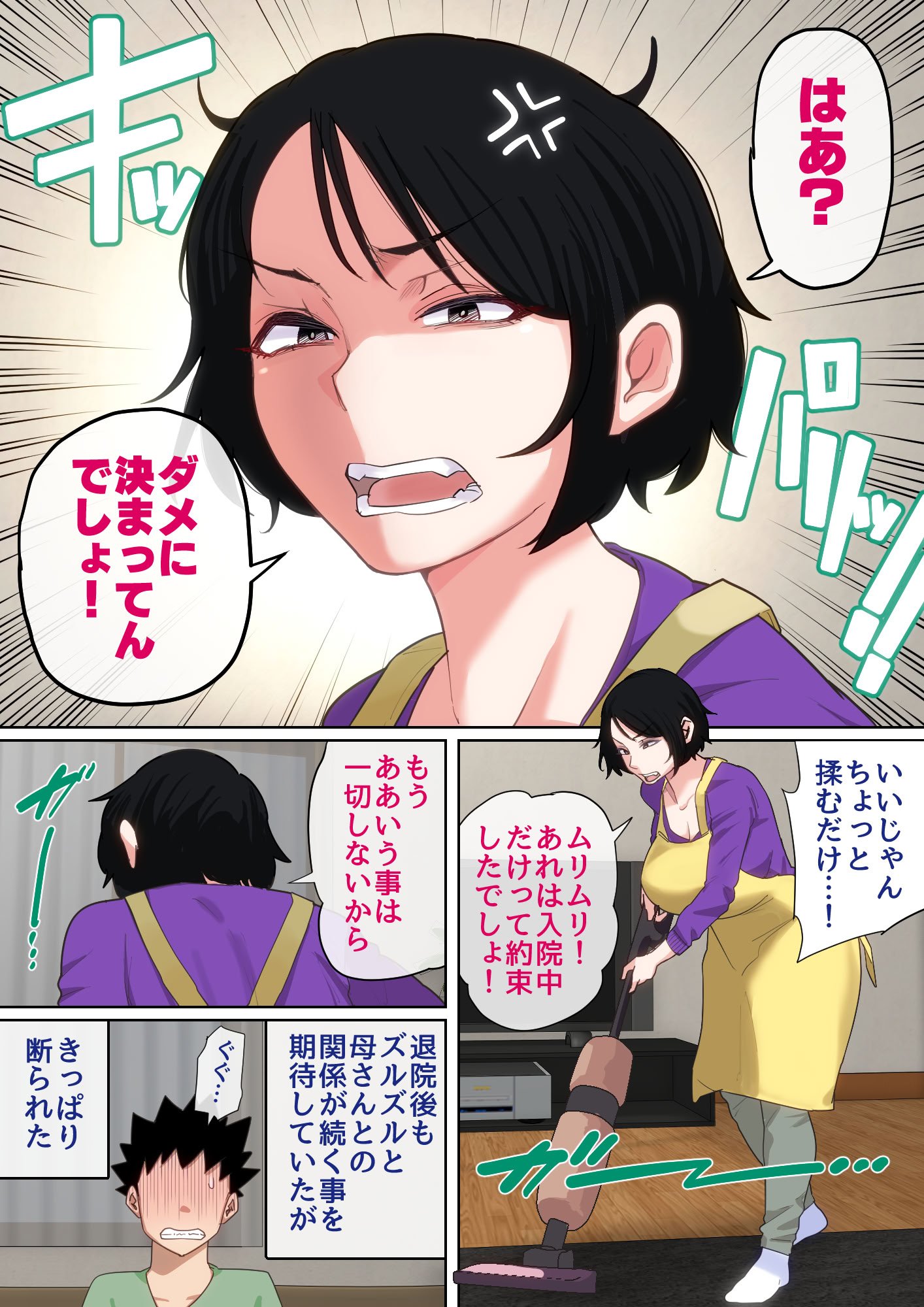 [夏目ベンケイ] 入院中のムラムラはお母さんで2