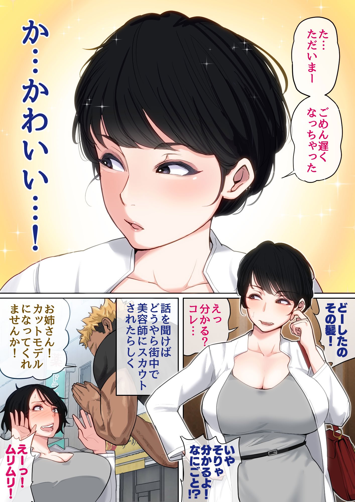 [夏目ベンケイ] 入院中のムラムラはお母さんで2
