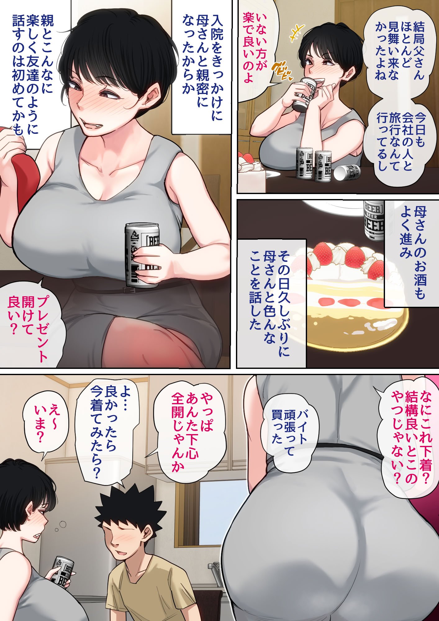 [夏目ベンケイ] 入院中のムラムラはお母さんで2