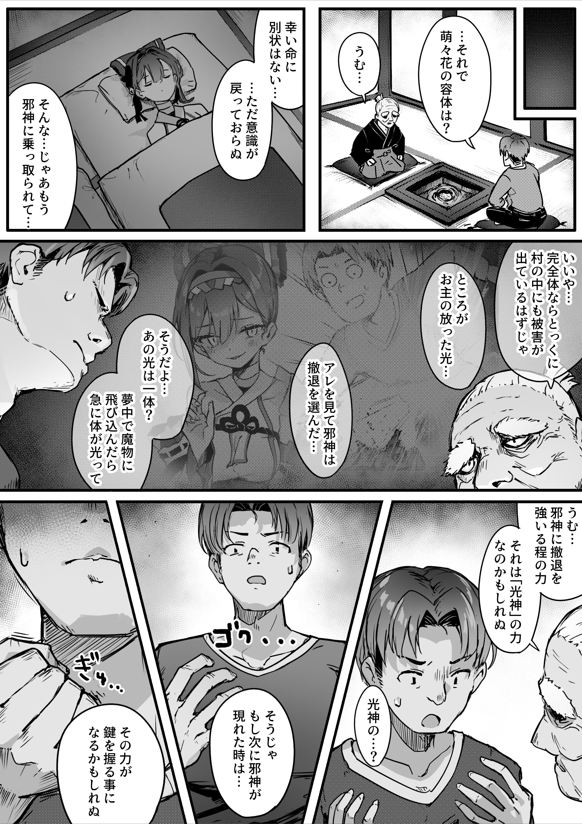 [おちちお乳業 (おししお)] 百濁の塔 弐