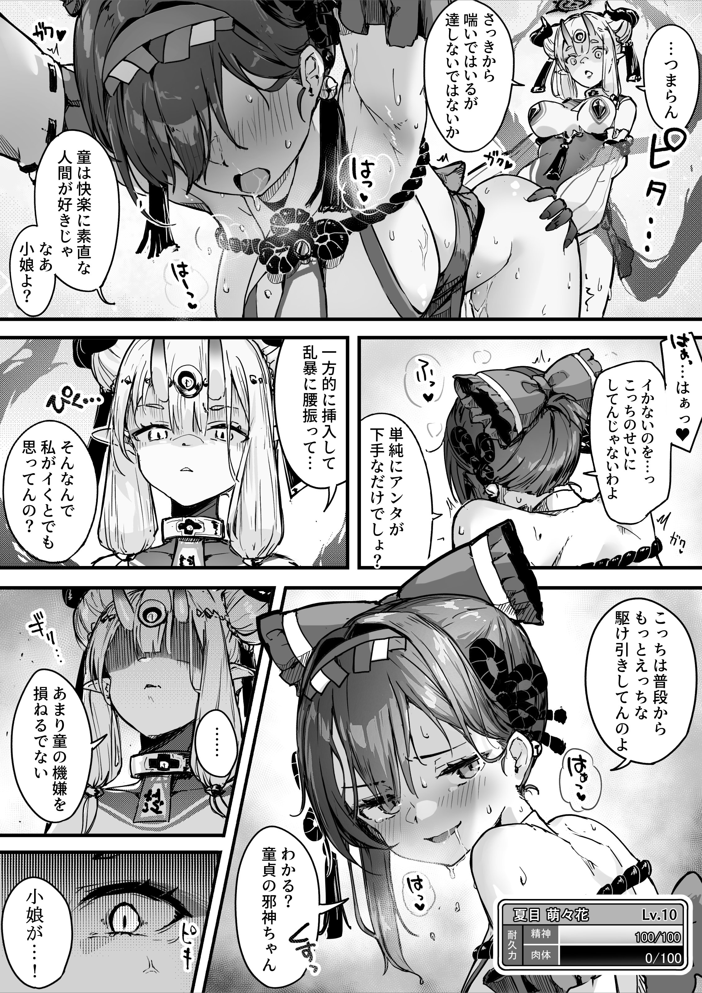 [おちちお乳業 (おししお)] 百濁の塔 弐