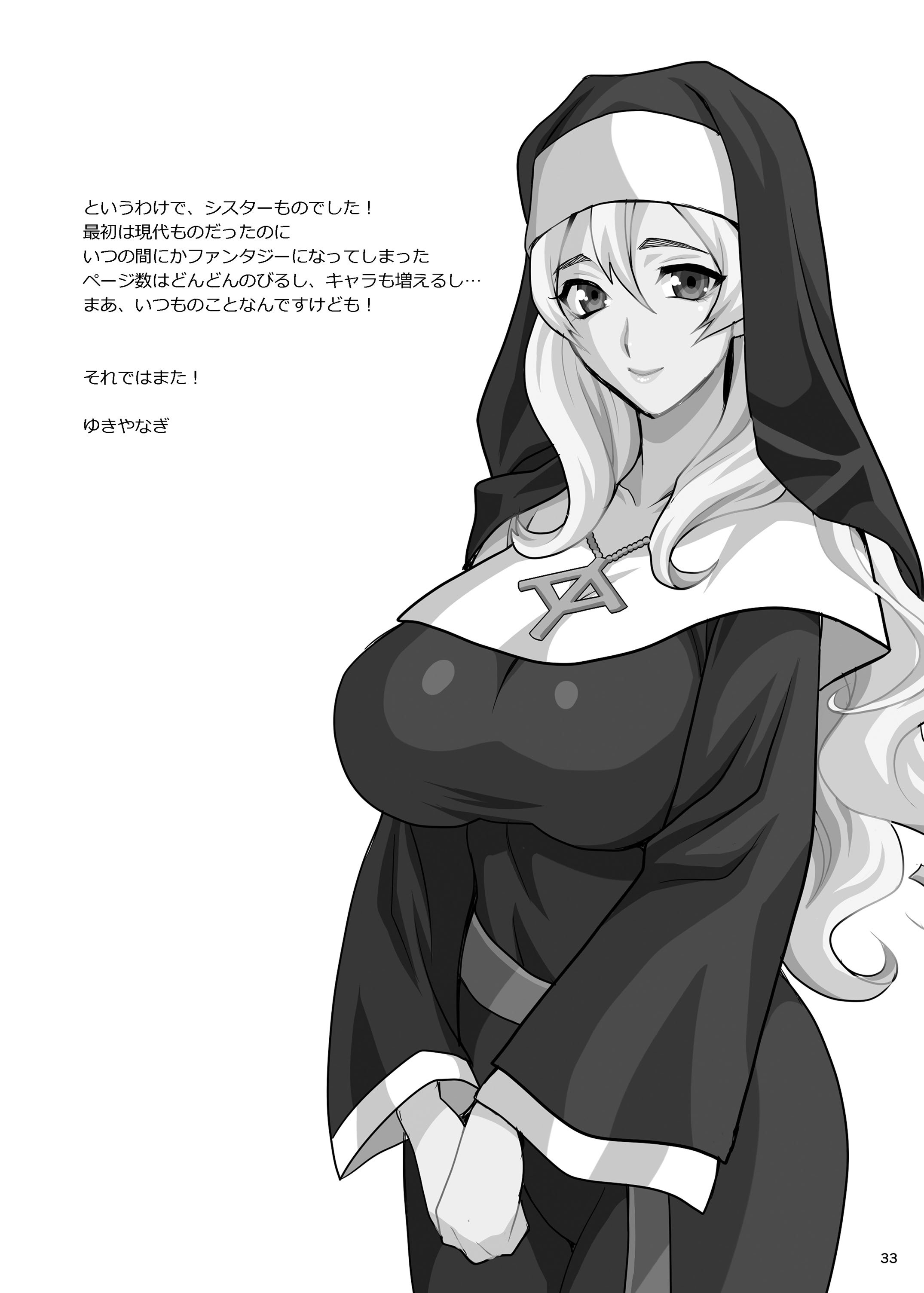 (C104) [シャルロット・ココ (ゆきやなぎ)] ゆきやなぎの本54 シスターカトリンの聖なるお勤め [DL版]
