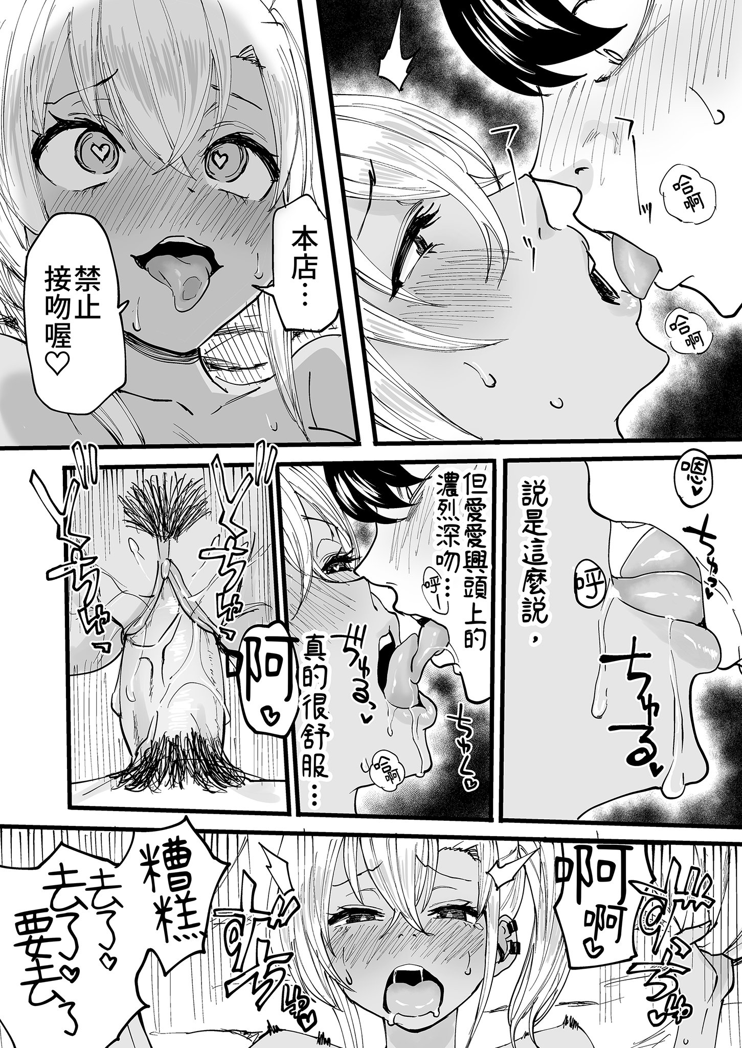 [黒ハム屋 (黒須)] 男士美容店黑辣妹的極上按摩服務｜黒ギャルメンエス嬢がヤらせてくれる話 [DL版] [中国翻訳] [無修正]