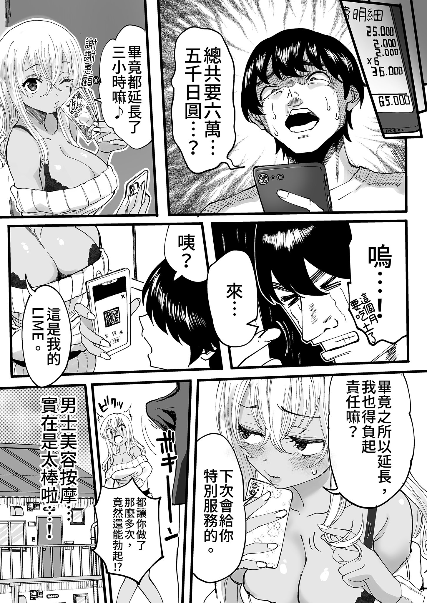 [黒ハム屋 (黒須)] 男士美容店黑辣妹的極上按摩服務｜黒ギャルメンエス嬢がヤらせてくれる話 [DL版] [中国翻訳] [無修正]