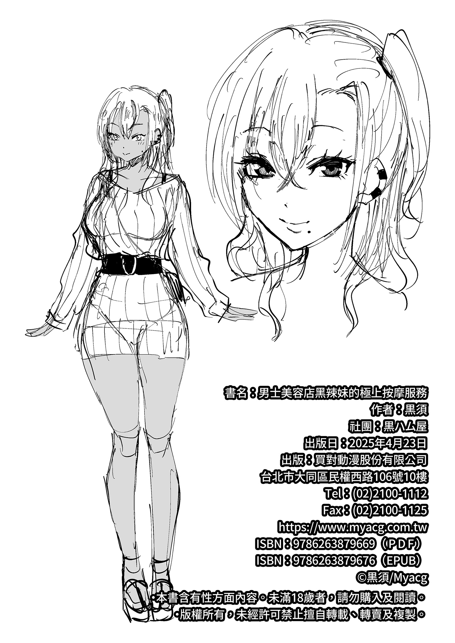 [黒ハム屋 (黒須)] 男士美容店黑辣妹的極上按摩服務｜黒ギャルメンエス嬢がヤらせてくれる話 [DL版] [中国翻訳] [無修正]