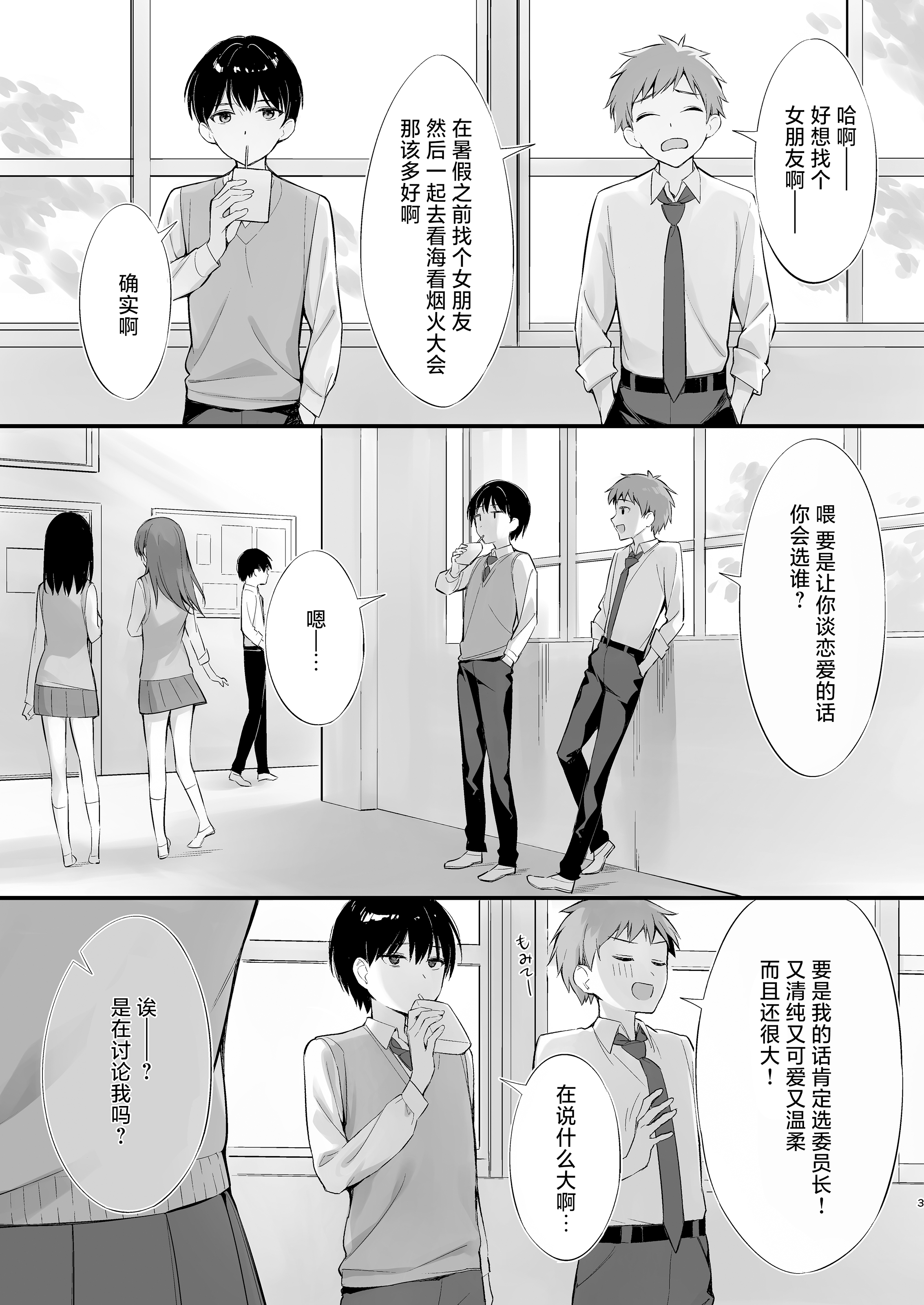 [P：P (おりょう)] クラスの清楚な委員長とヤリ友になった話 [中国翻訳] [無修正] [DL版]