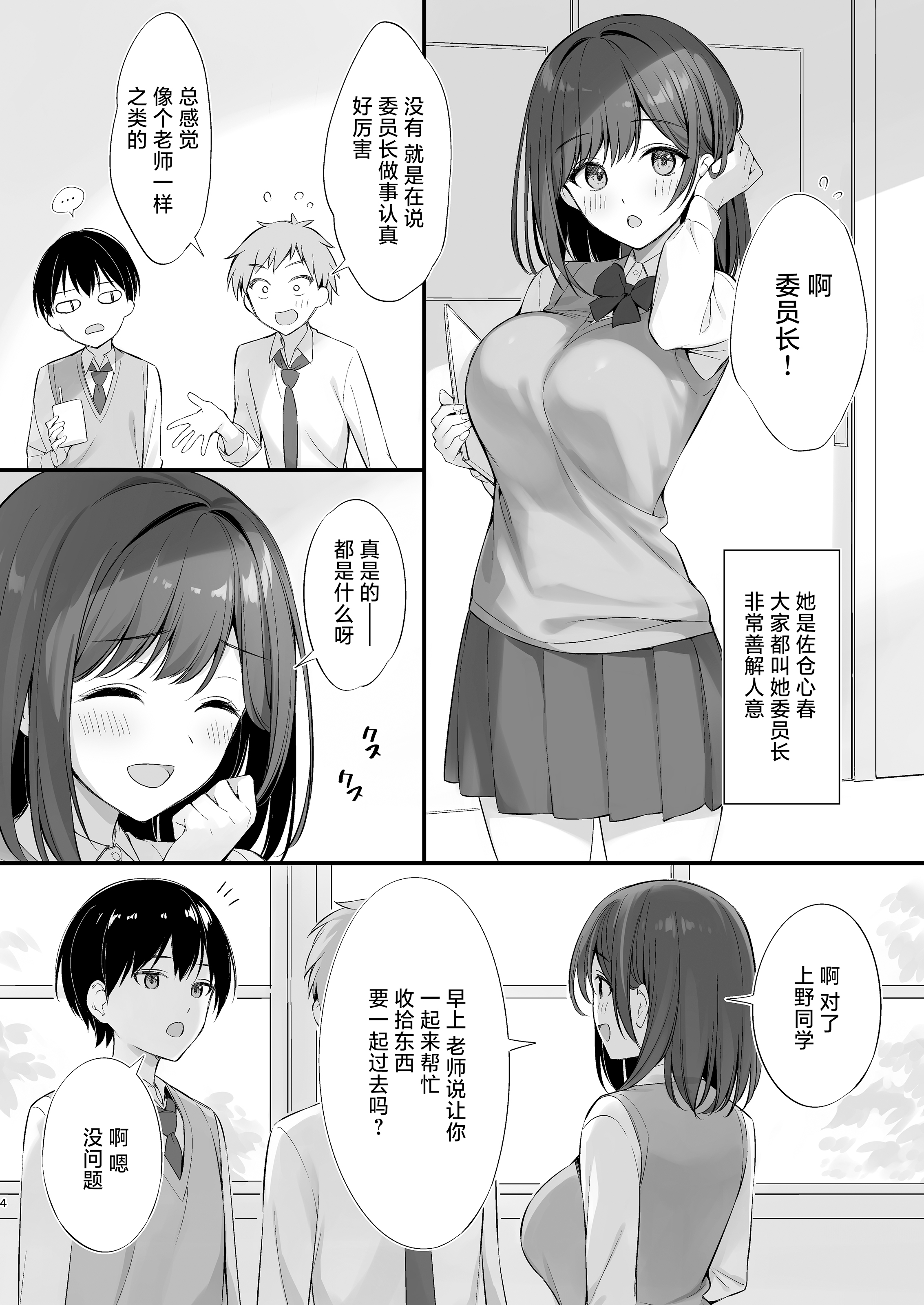 [P：P (おりょう)] クラスの清楚な委員長とヤリ友になった話 [中国翻訳] [無修正] [DL版]