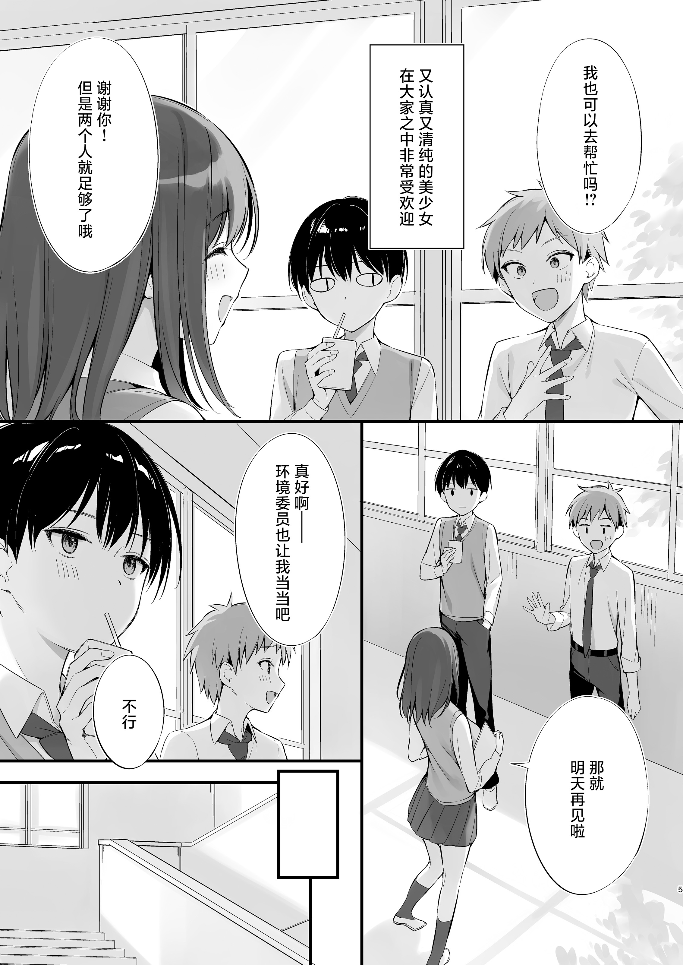 [P：P (おりょう)] クラスの清楚な委員長とヤリ友になった話 [中国翻訳] [無修正] [DL版]