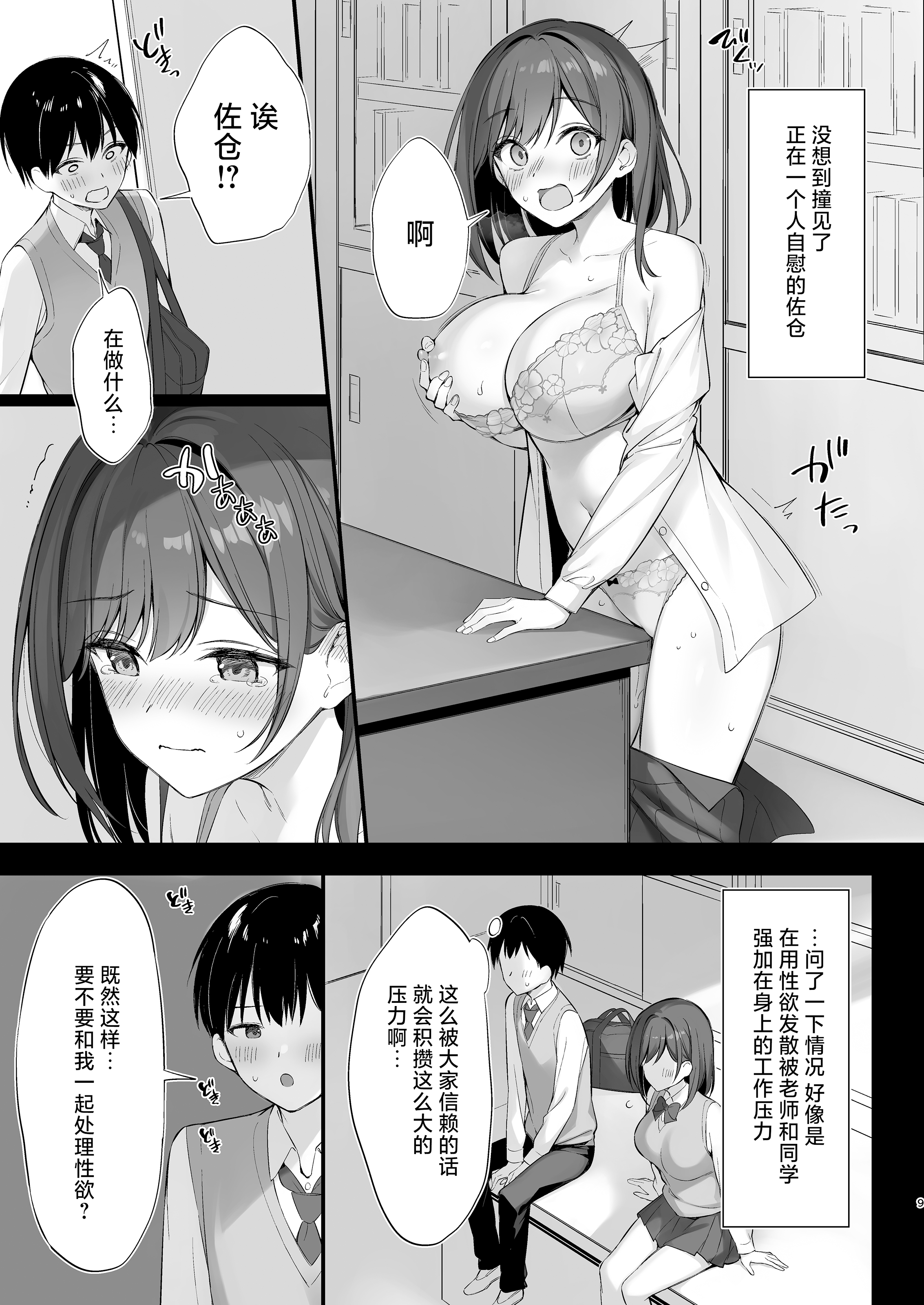 [P：P (おりょう)] クラスの清楚な委員長とヤリ友になった話 [中国翻訳] [無修正] [DL版]