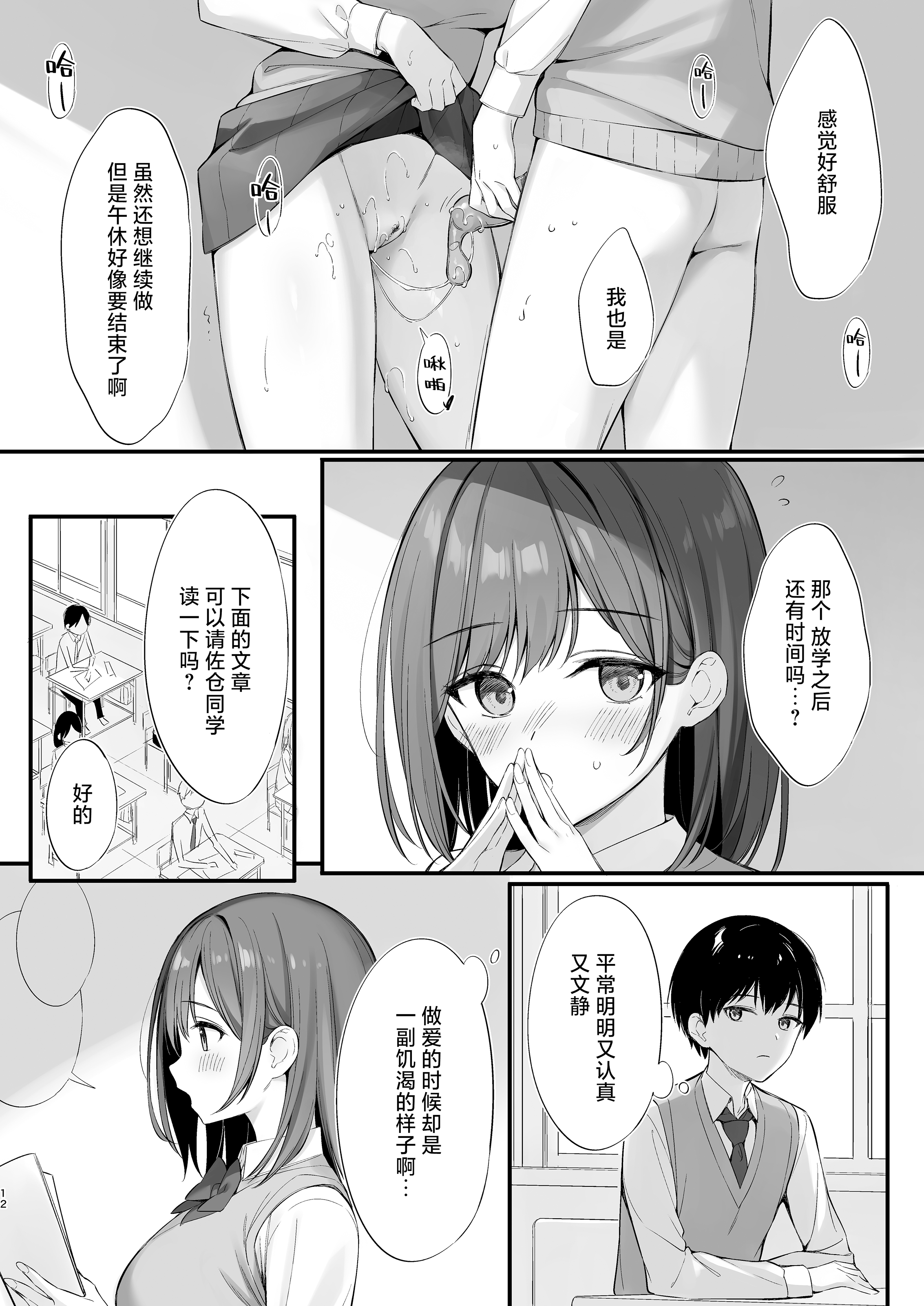[P：P (おりょう)] クラスの清楚な委員長とヤリ友になった話 [中国翻訳] [無修正] [DL版]