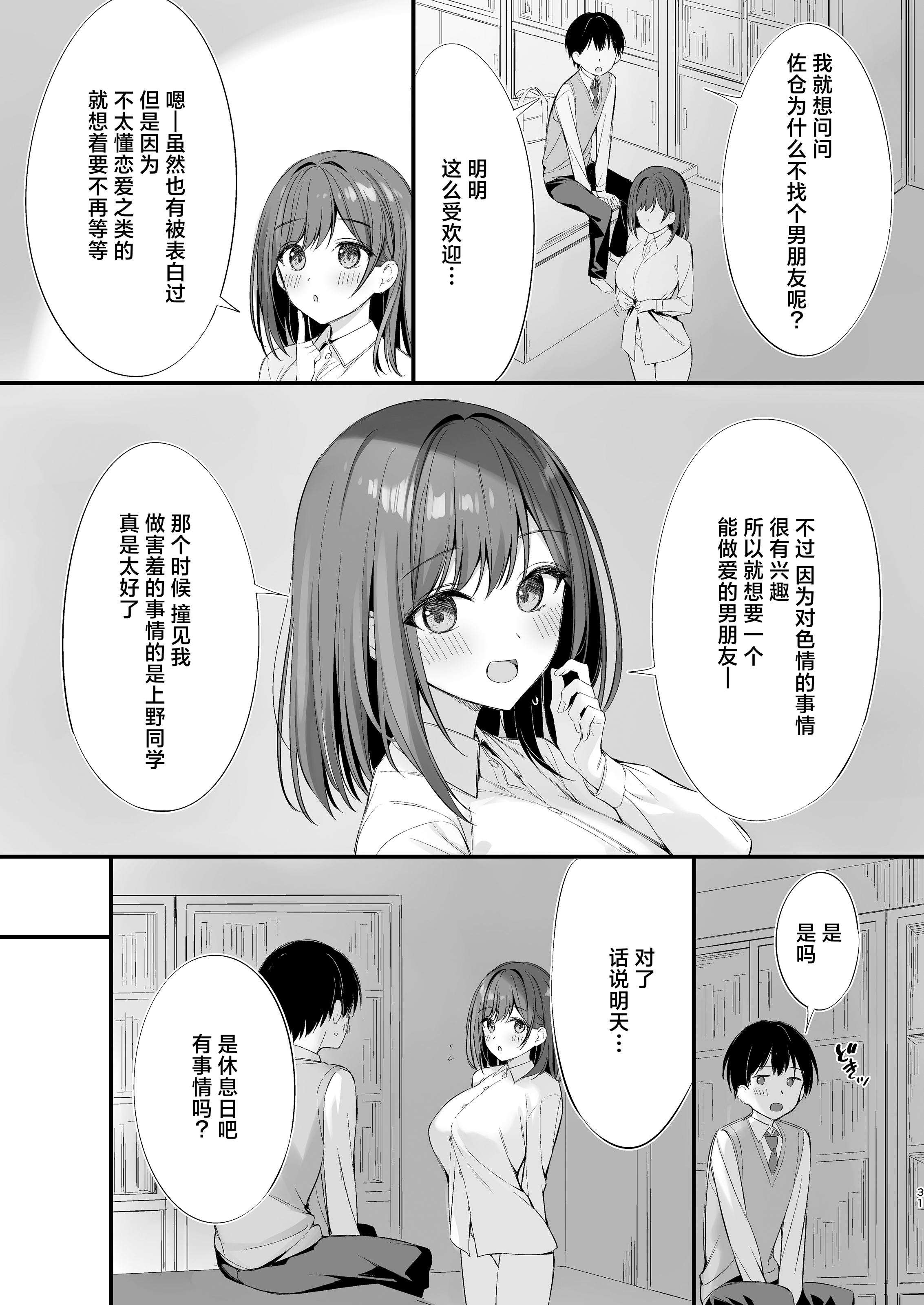 [P：P (おりょう)] クラスの清楚な委員長とヤリ友になった話 [中国翻訳] [無修正] [DL版]