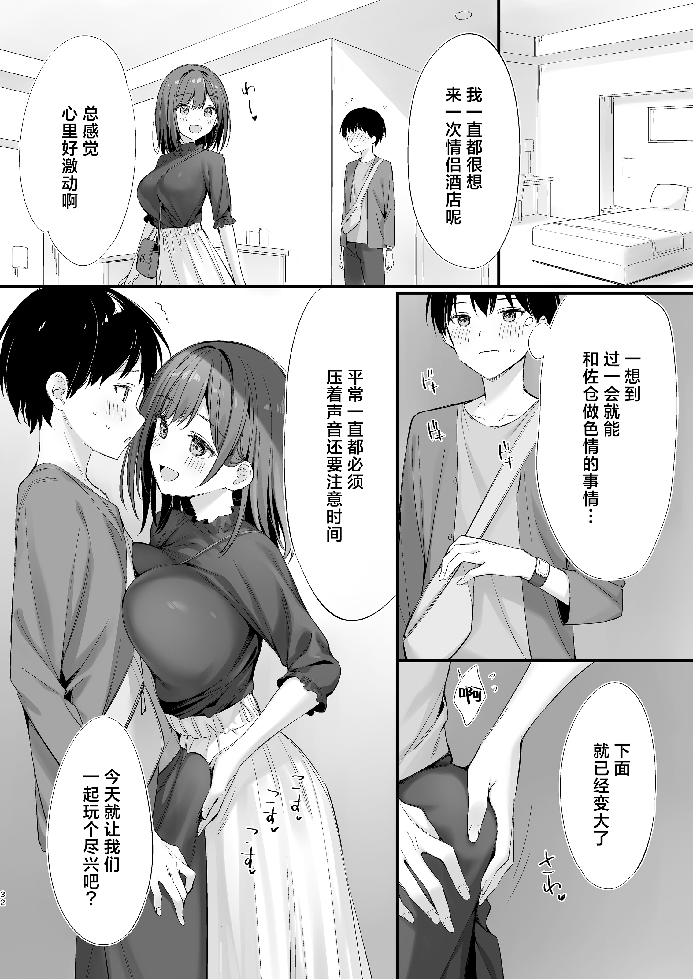 [P：P (おりょう)] クラスの清楚な委員長とヤリ友になった話 [中国翻訳] [無修正] [DL版]