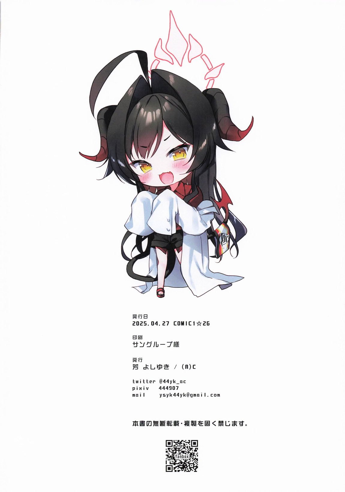 [芳よしゆき] カスミと温泉と足コキ