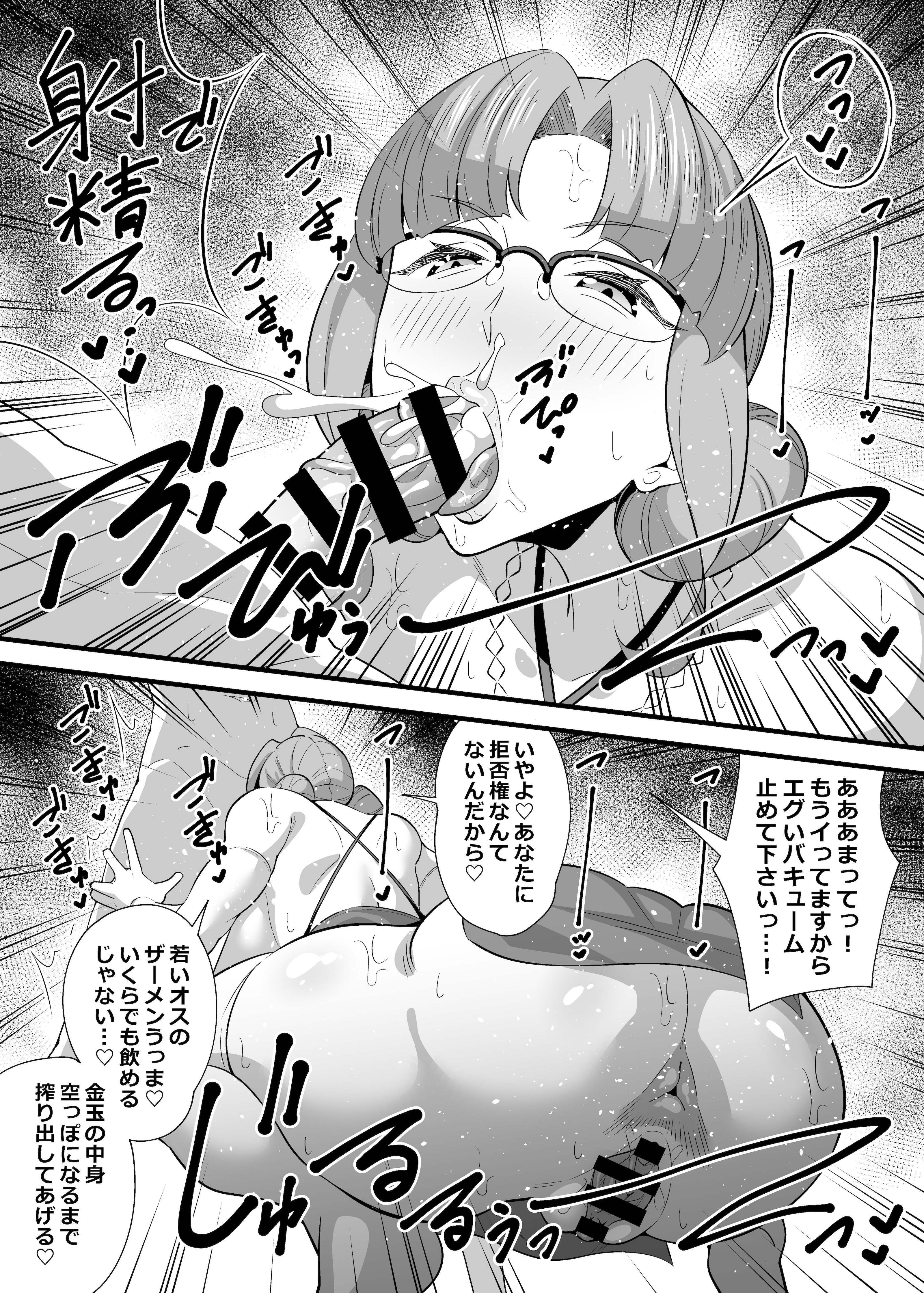 [サークルとこまや (とこまやけいた)] 社員の出した損害を社員の旦那に体で払わせる女社長の短編集