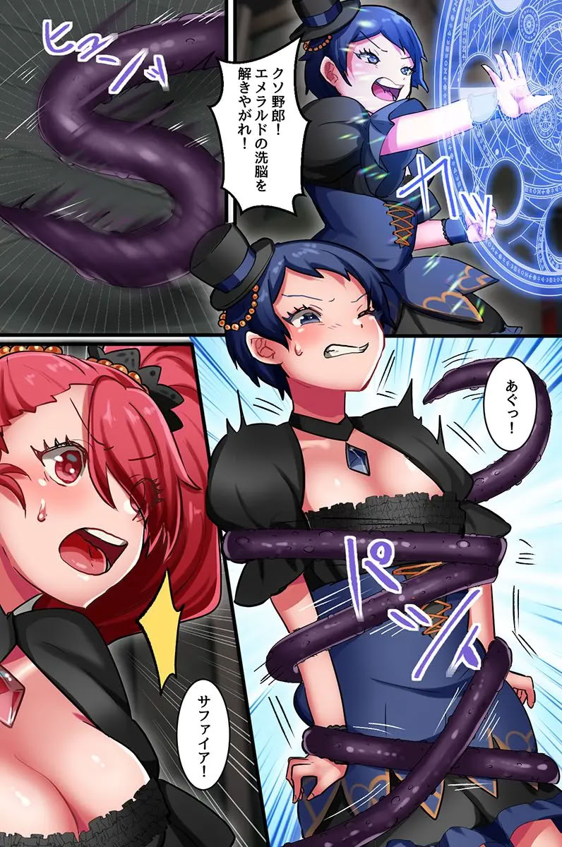 [妄想現実メディア (かまやつ)] 触手になんか屈しない！魔法女子五人全員触手責め