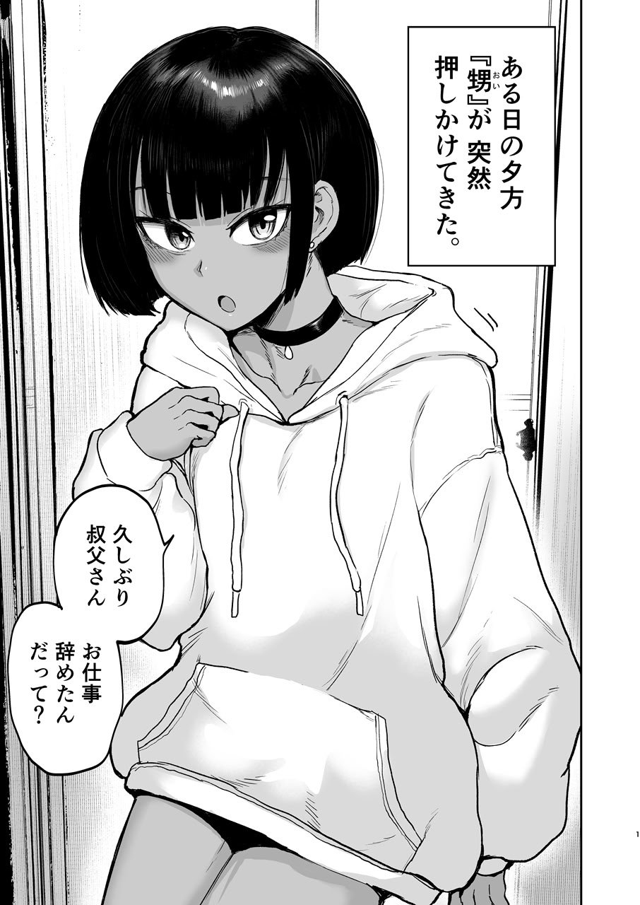 [イヤリング爆弾工場 (ICHIGAIN)] 甥っ子エロすぎ、人生最高 [DL版]