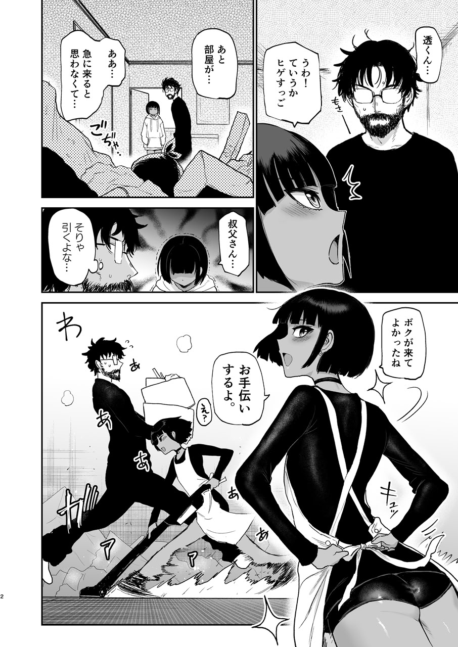 [イヤリング爆弾工場 (ICHIGAIN)] 甥っ子エロすぎ、人生最高 [DL版]