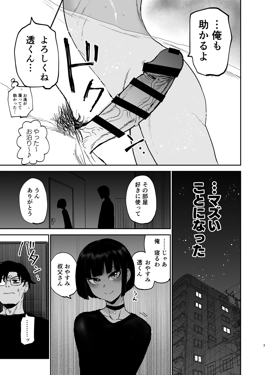 [イヤリング爆弾工場 (ICHIGAIN)] 甥っ子エロすぎ、人生最高 [DL版]