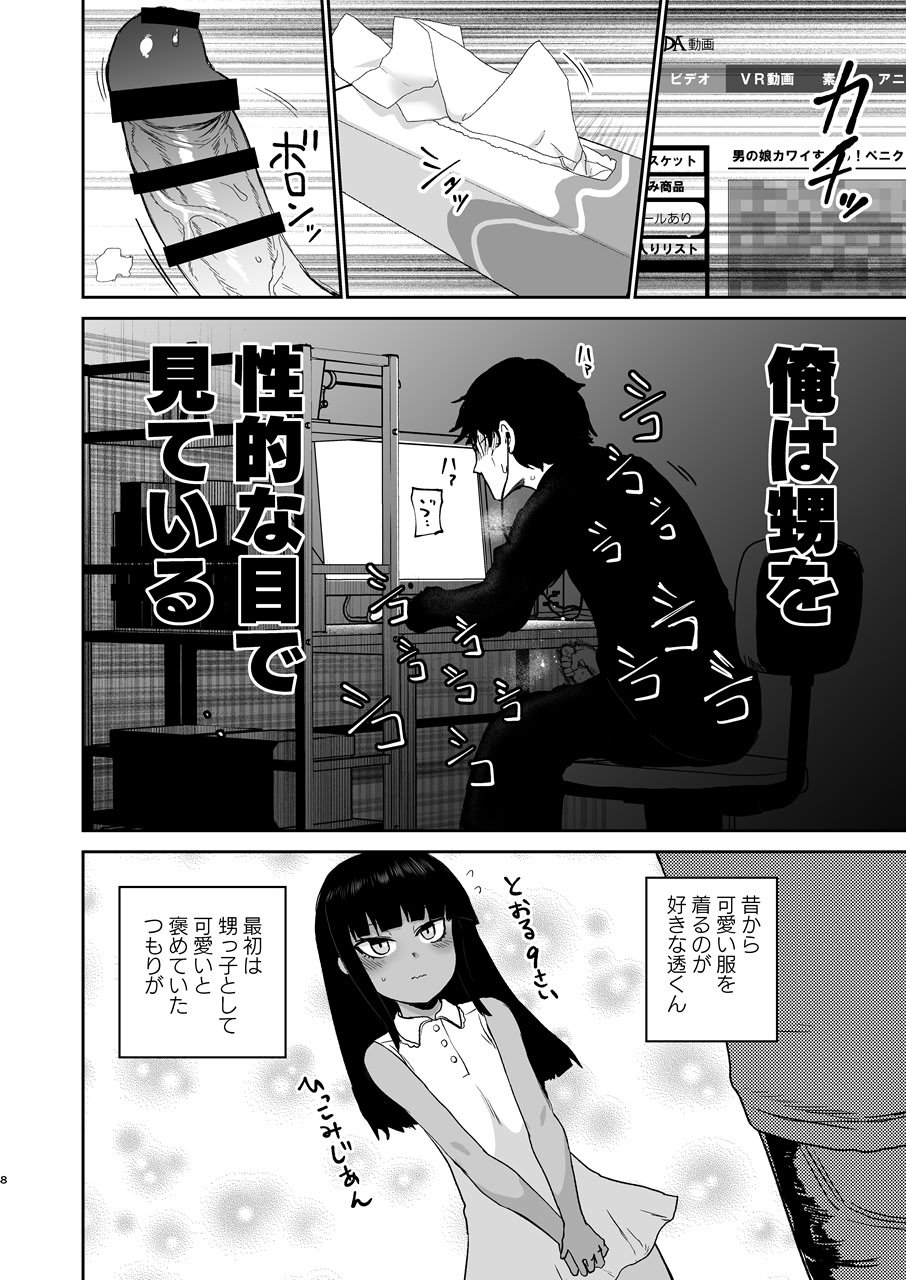 [イヤリング爆弾工場 (ICHIGAIN)] 甥っ子エロすぎ、人生最高 [DL版]
