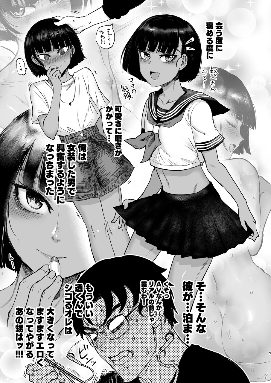 [イヤリング爆弾工場 (ICHIGAIN)] 甥っ子エロすぎ、人生最高 [DL版]