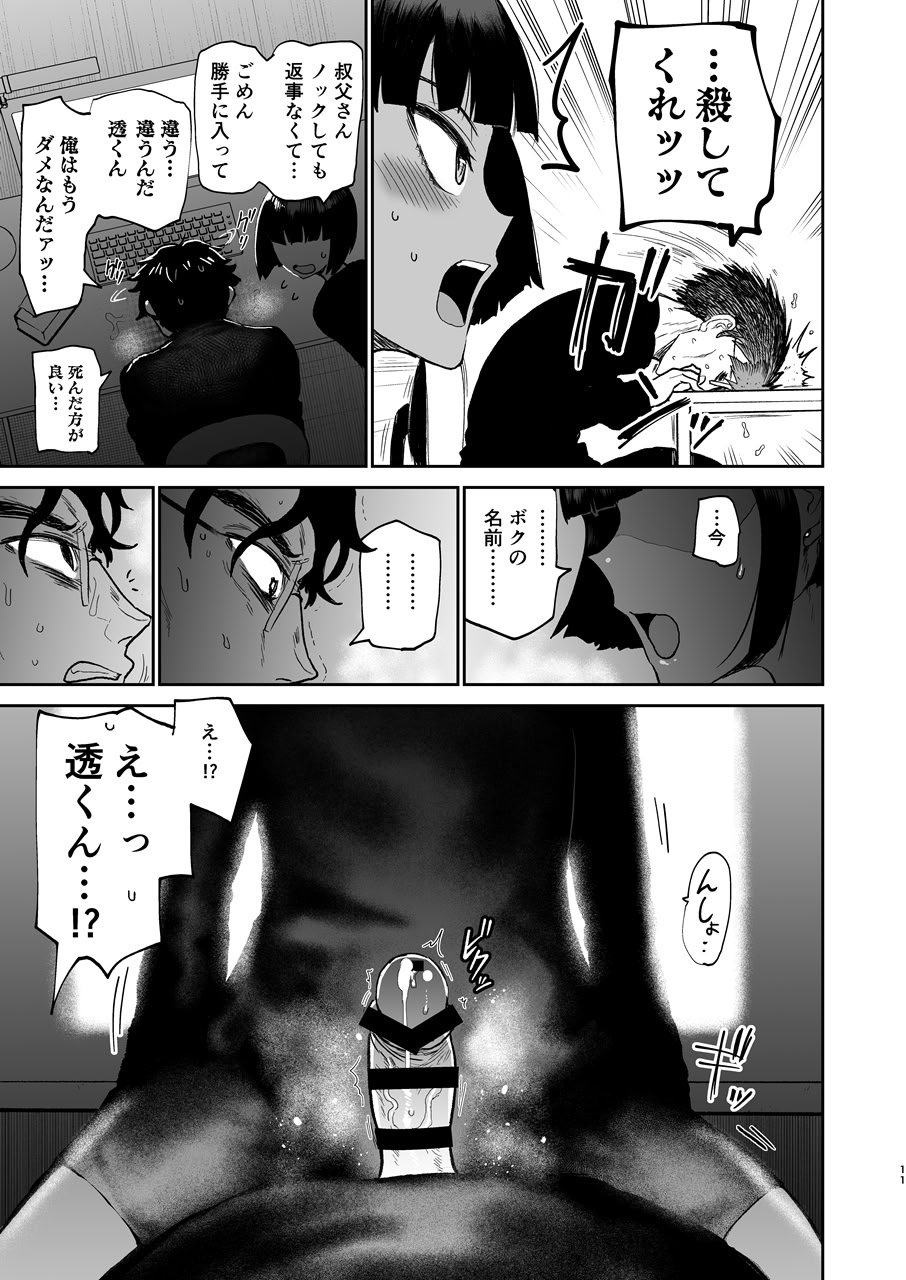 [イヤリング爆弾工場 (ICHIGAIN)] 甥っ子エロすぎ、人生最高 [DL版]