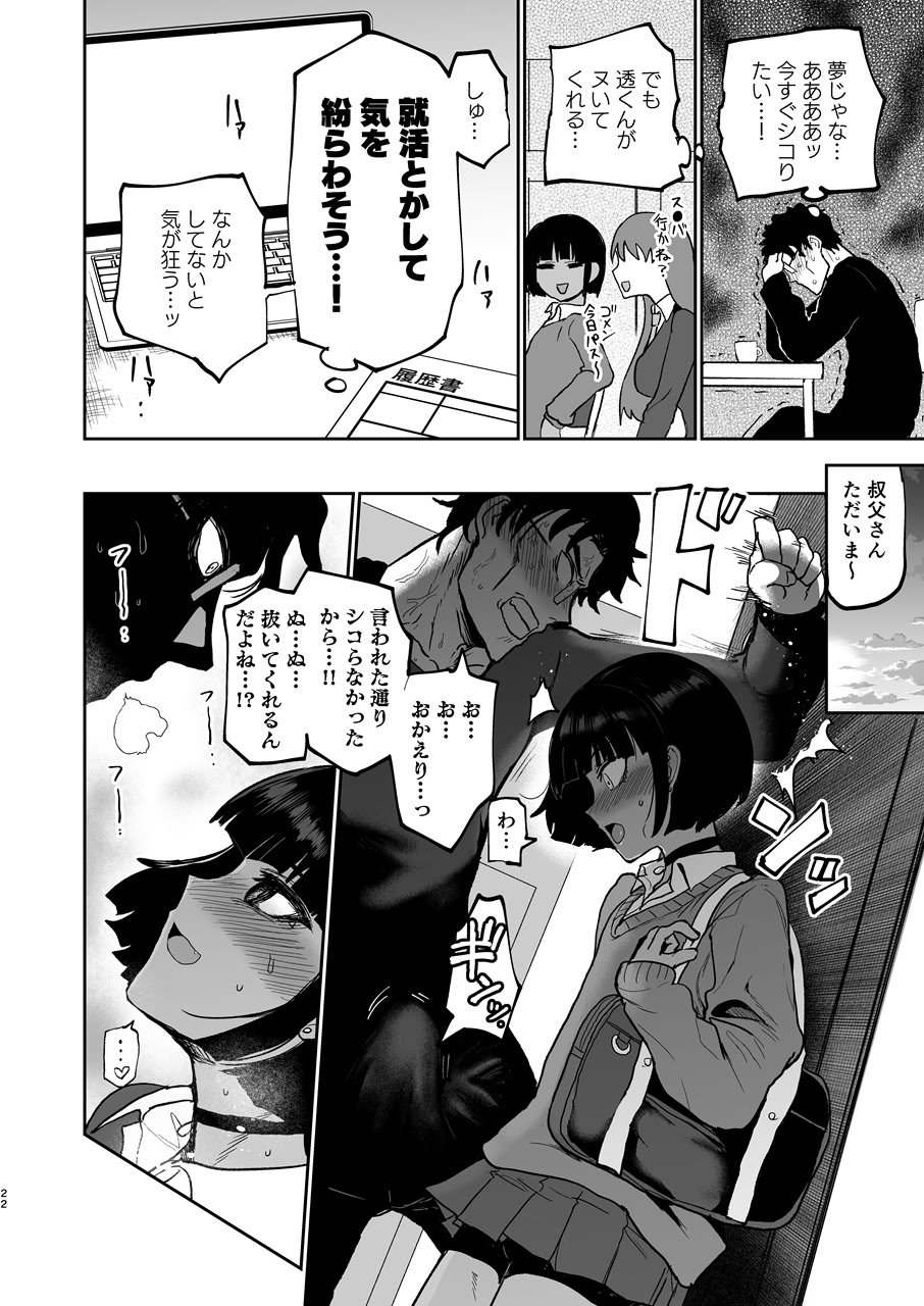 [イヤリング爆弾工場 (ICHIGAIN)] 甥っ子エロすぎ、人生最高 [DL版]