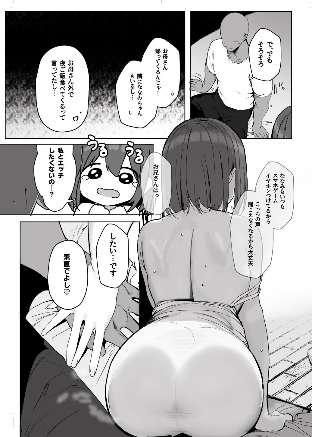 [ろうか] 「ねぇ…お兄さんしませんか」