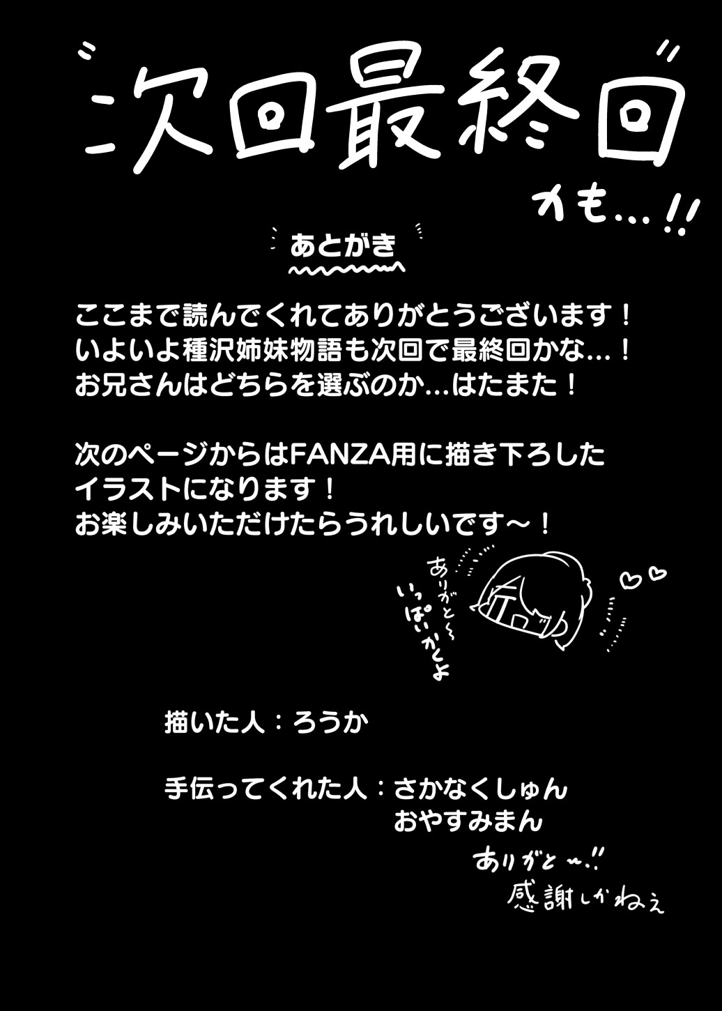 [ろうか] 「ねぇ…お兄さんしませんか」