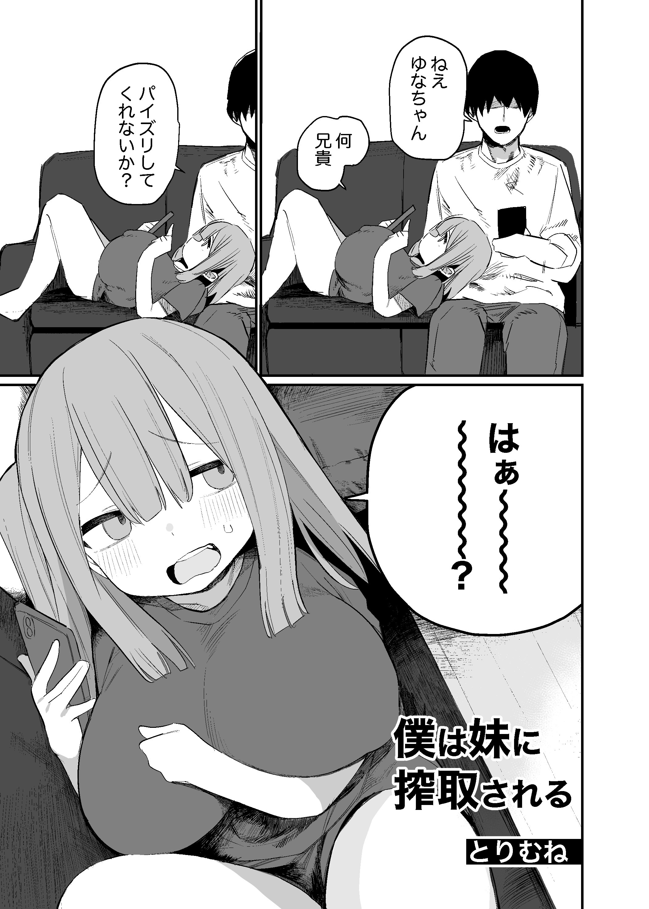 [色仕掛けまとめブログ (よろず)] パイズリ専門雑誌『絶対乳挟射』Vol.6