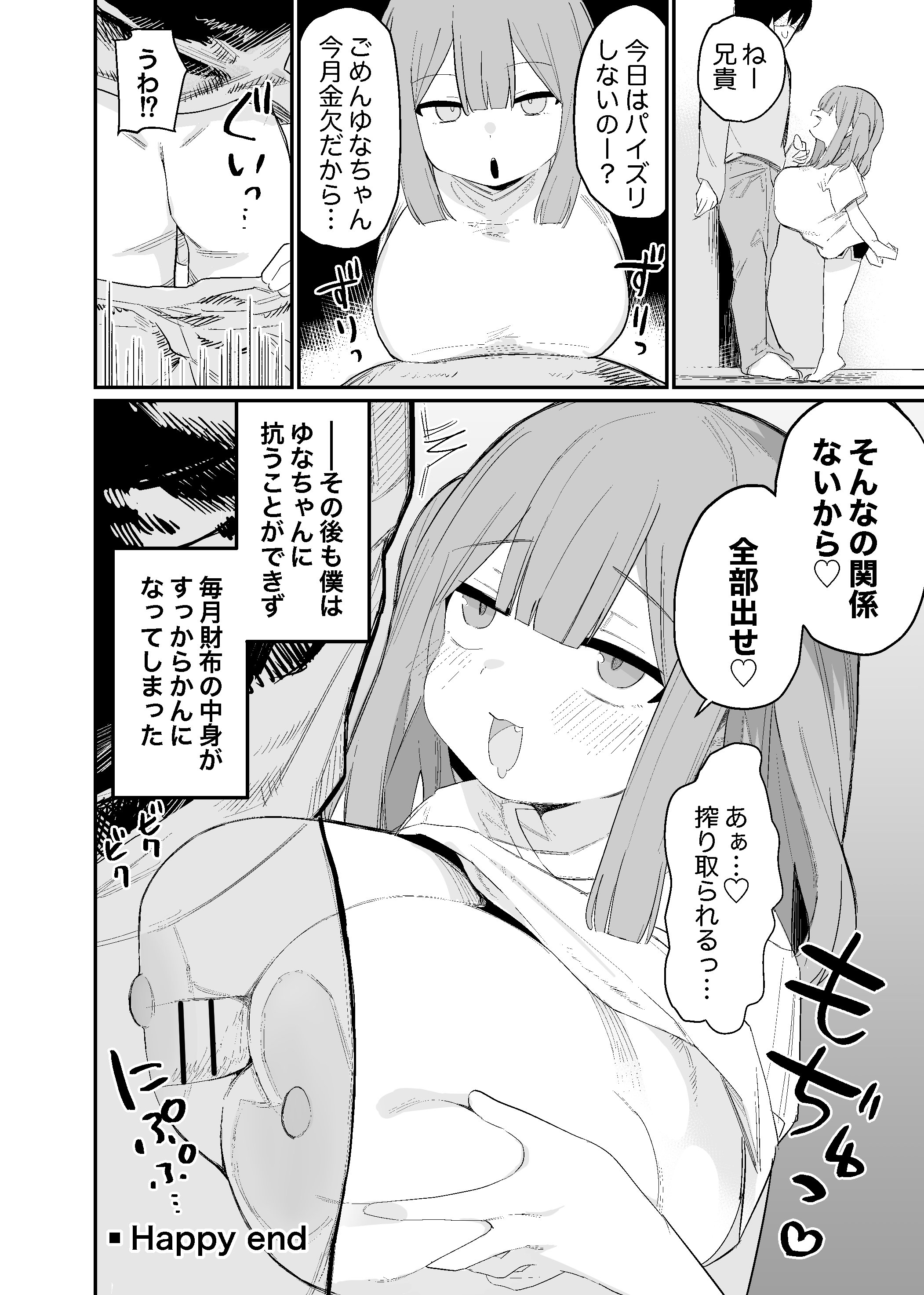 [色仕掛けまとめブログ (よろず)] パイズリ専門雑誌『絶対乳挟射』Vol.6