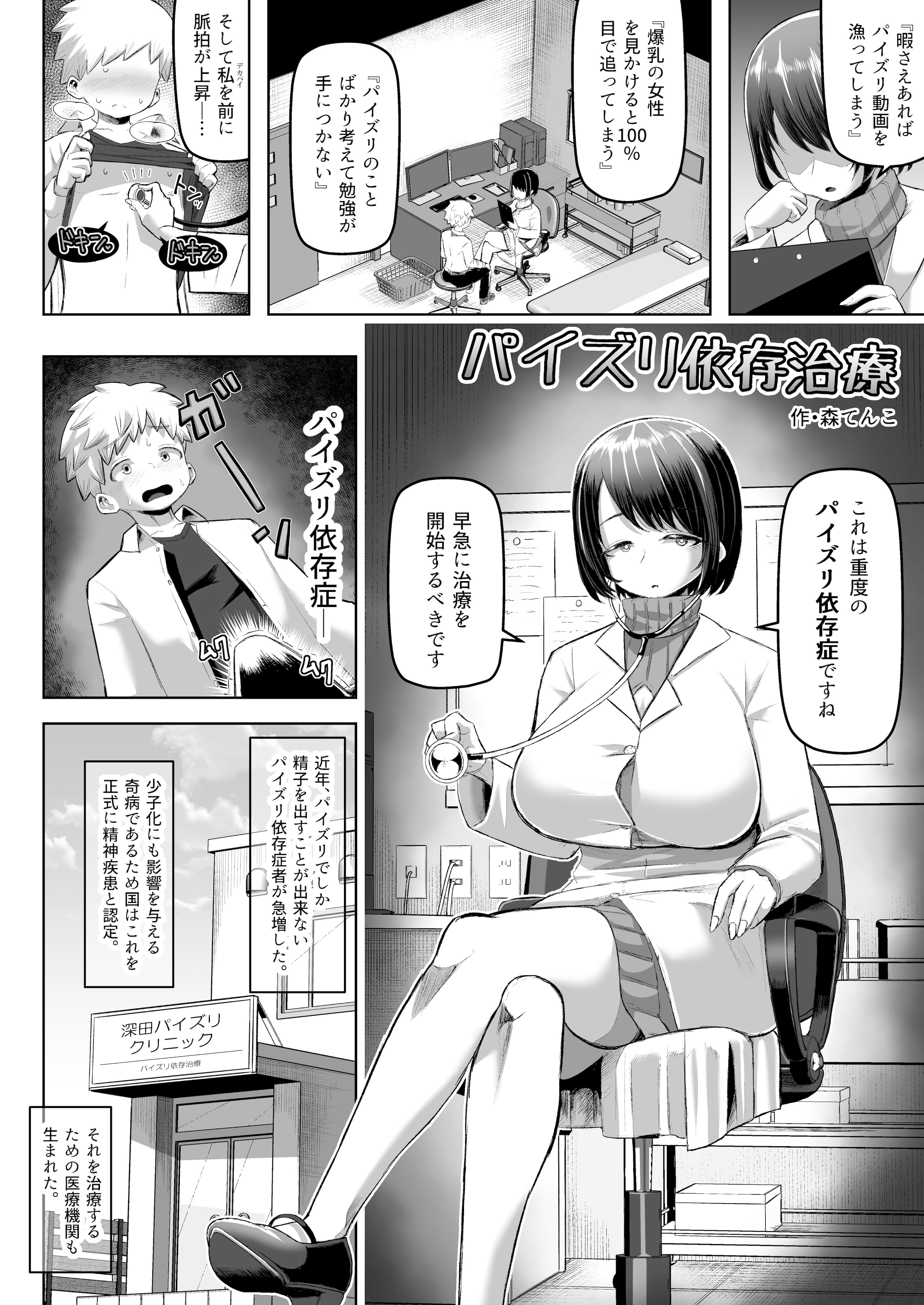 [色仕掛けまとめブログ (よろず)] パイズリ専門雑誌『絶対乳挟射』Vol.6